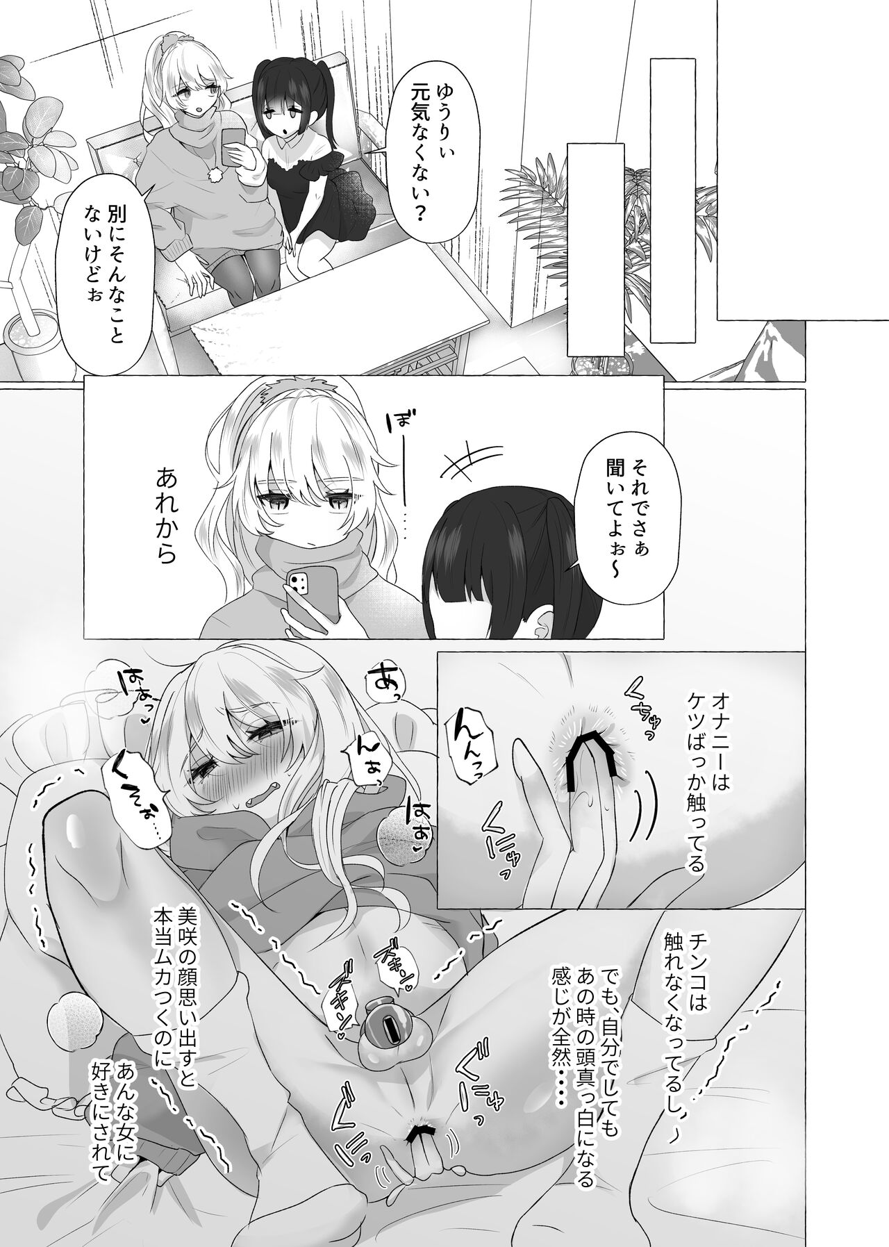 Yuuri 100%♀ Josou Danshi Mesu Buta-ka - Page 12