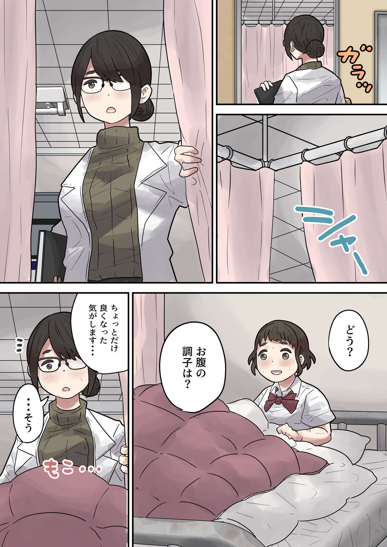 Ijimerarekko wa Kakure Chijo - Page 29