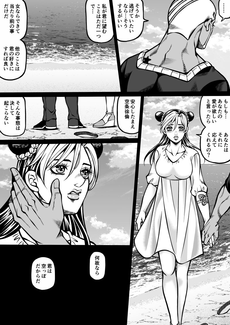 Jolyne x Pucci - Page 21