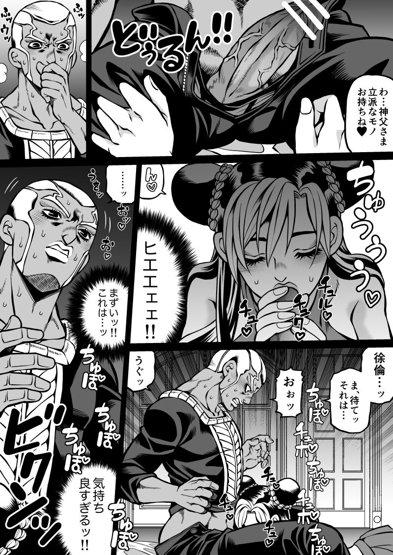 Jolyne x Pucci - Page 86