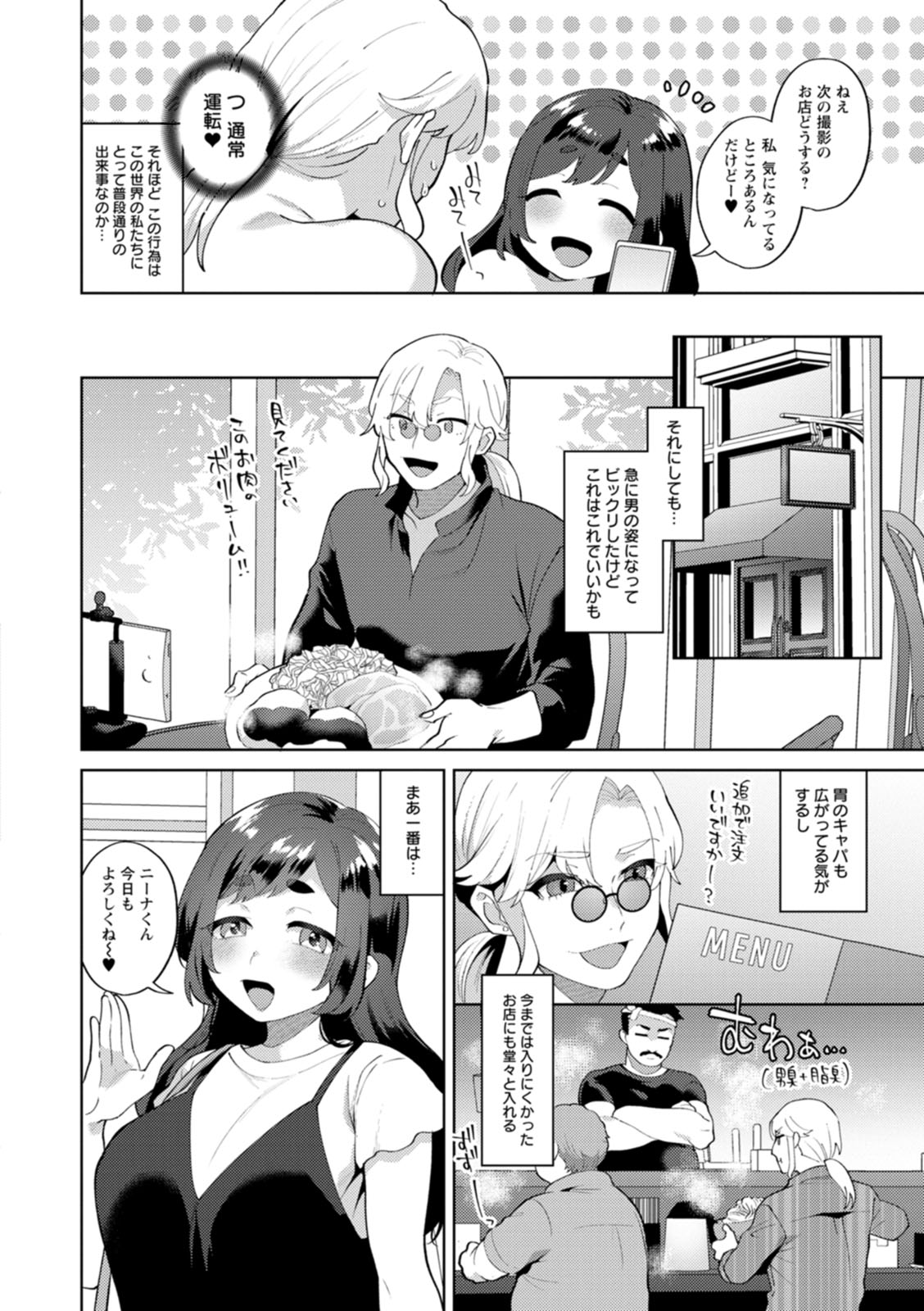 Kimi to torokete musuba rete - Page 184