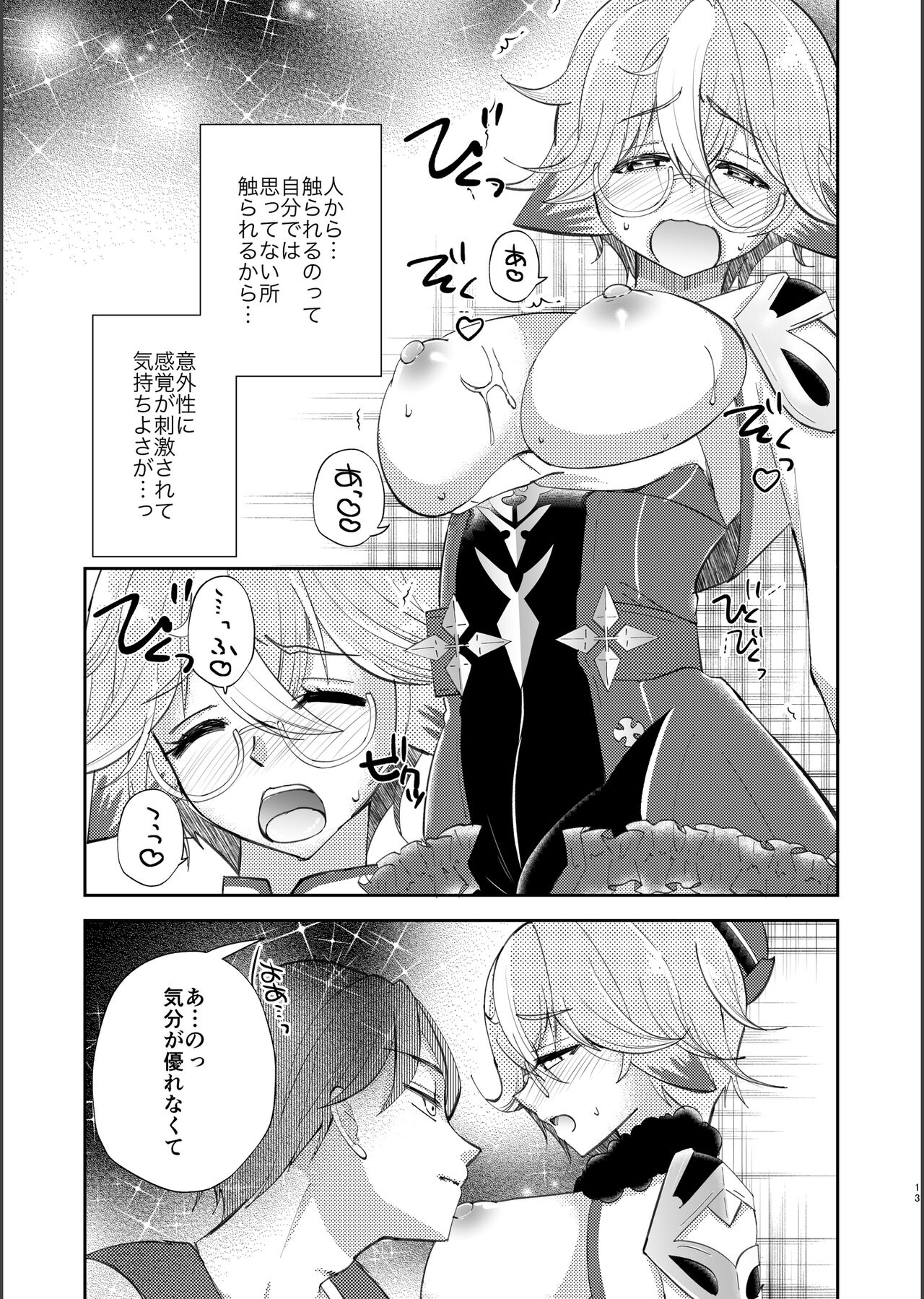 repressed - Page 12