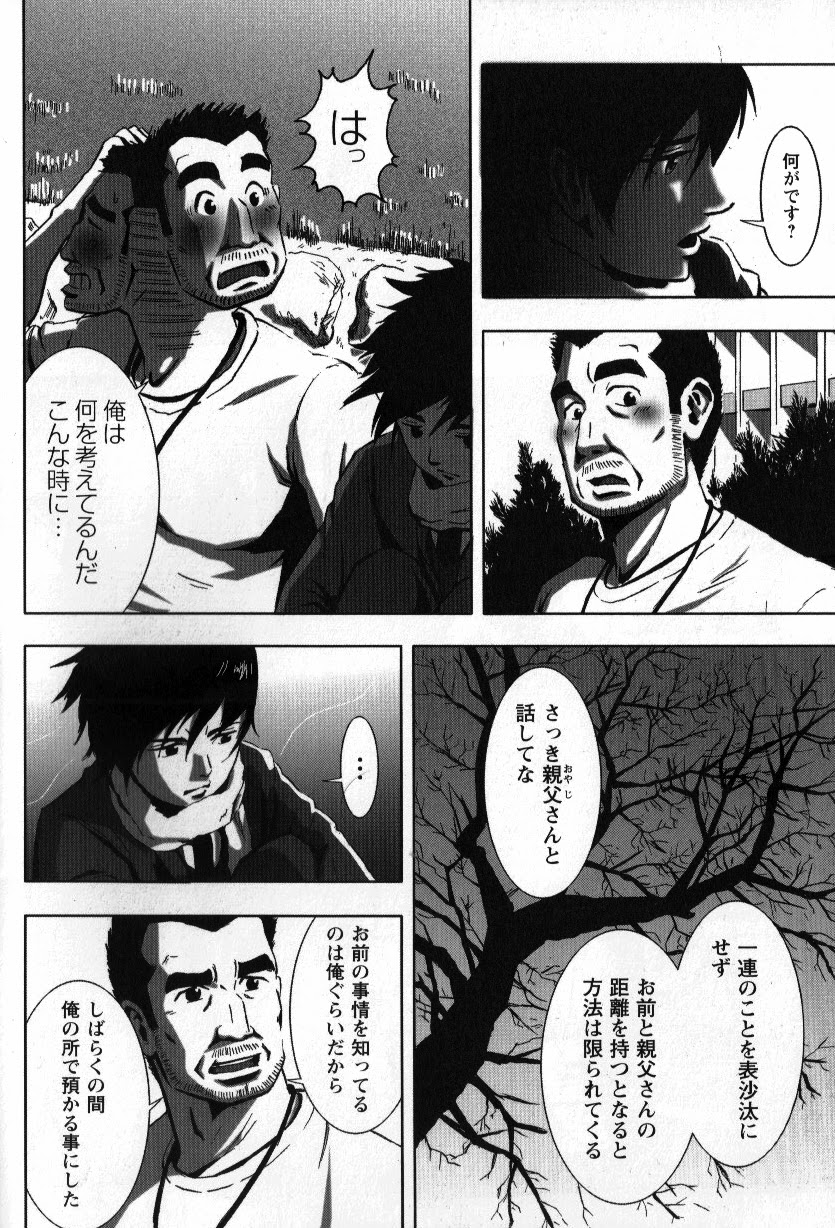 Tsubasa o Kudasai. Part 2 - Page 9
