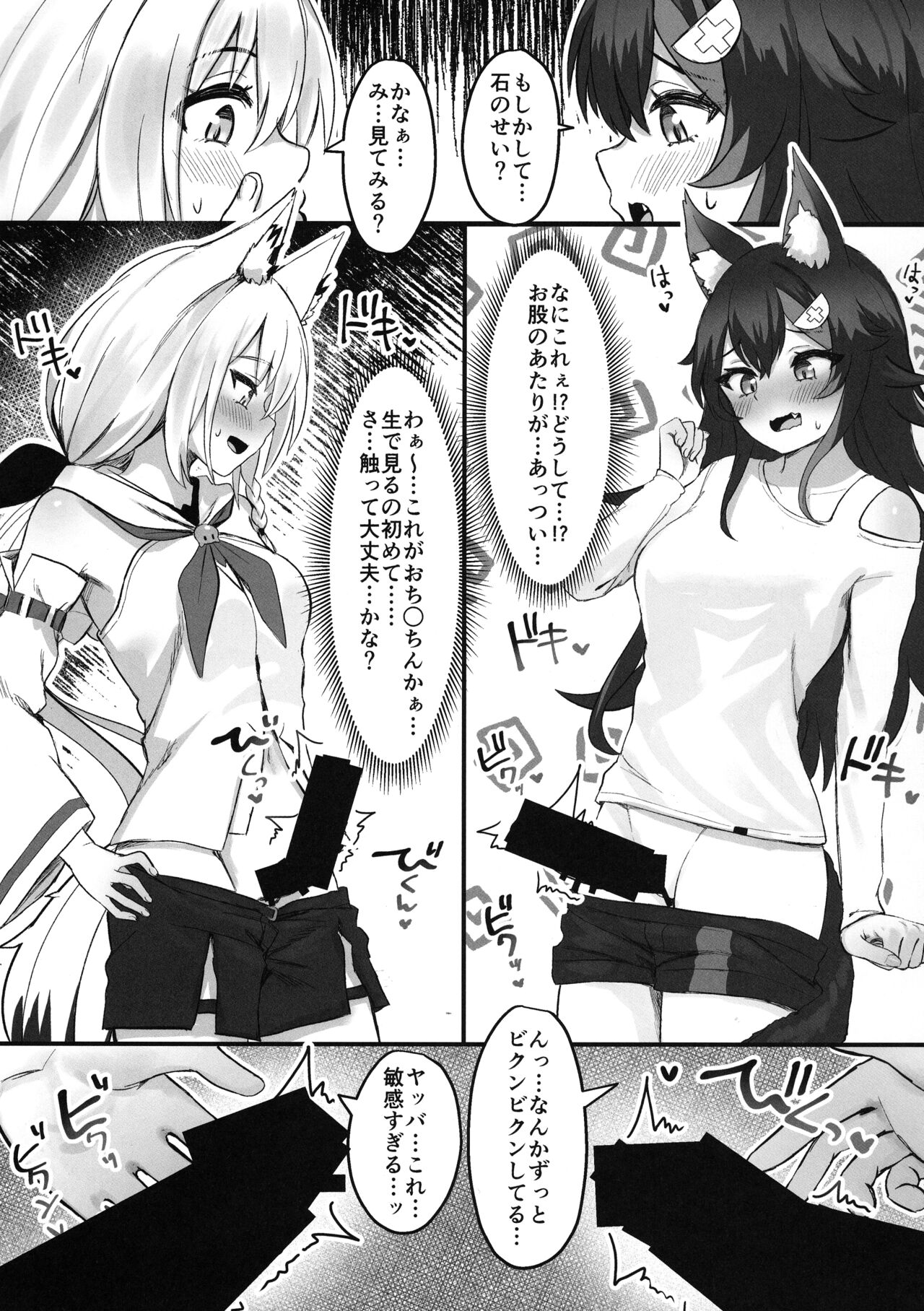 Kemomimi Happening - Page 7