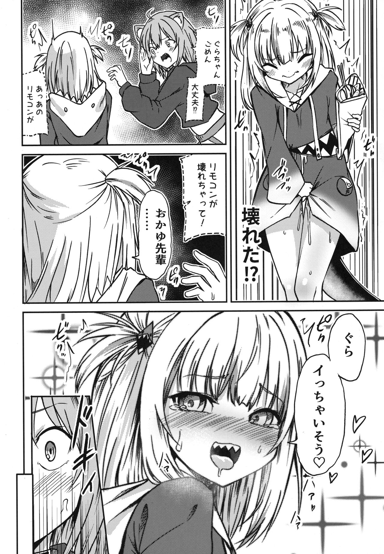Holomem no Hatsujou Kiroku - Page 10