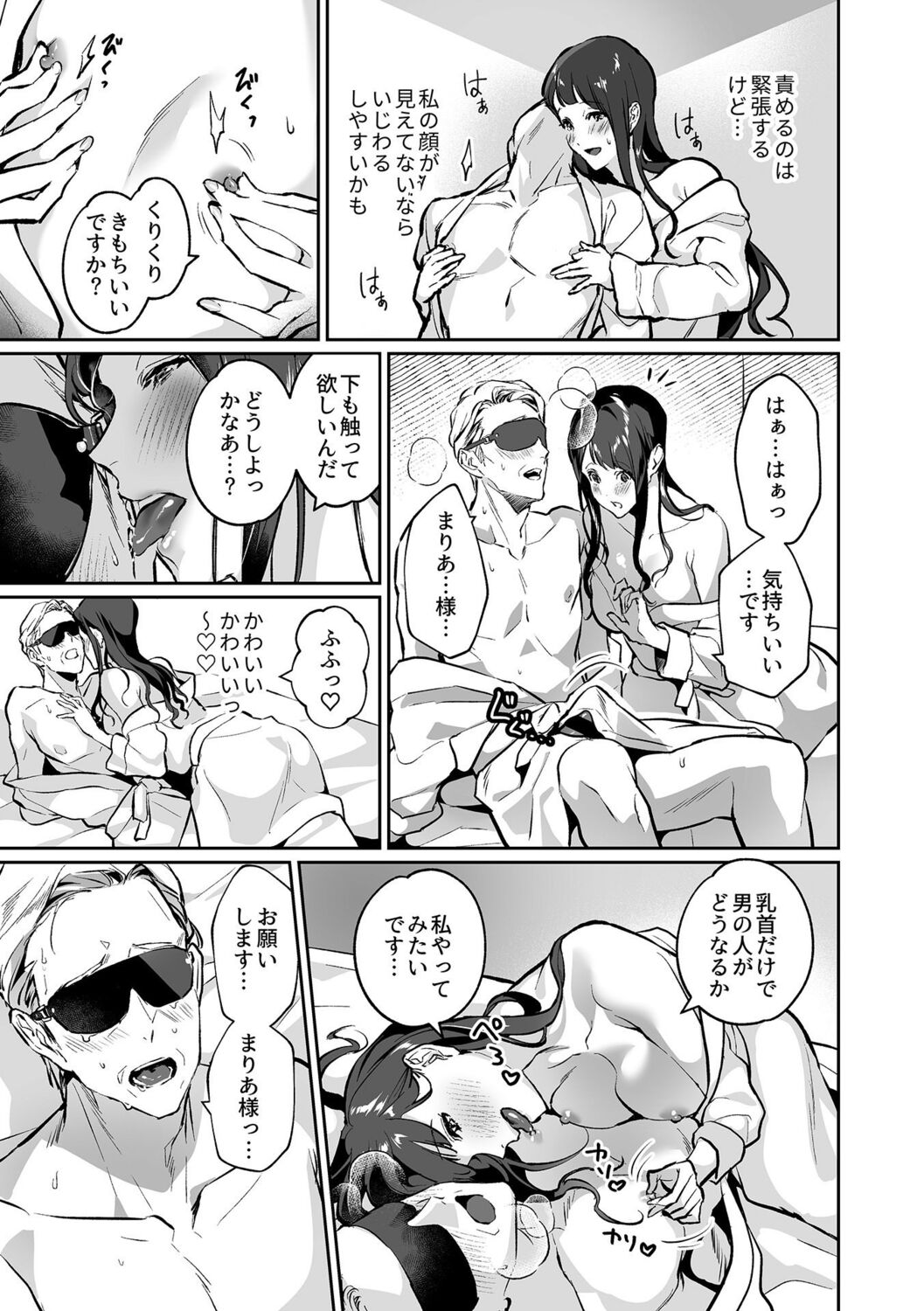 Maria's Promise Master-servant relationship between me and my boss - Page 29