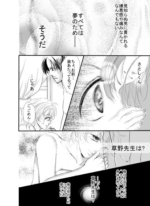 Ore wa Kasa o Motteinai. - Page 26