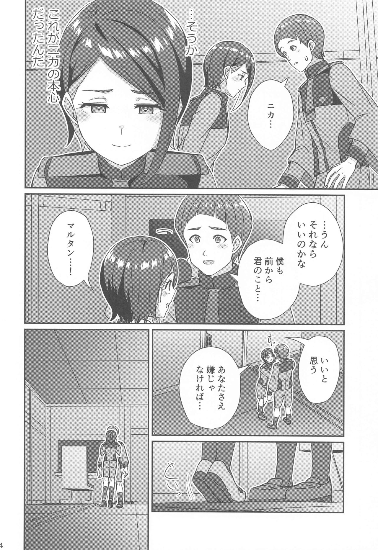 Wakare no Mae ni Kakegae no  Nai Omoide o - Page 13