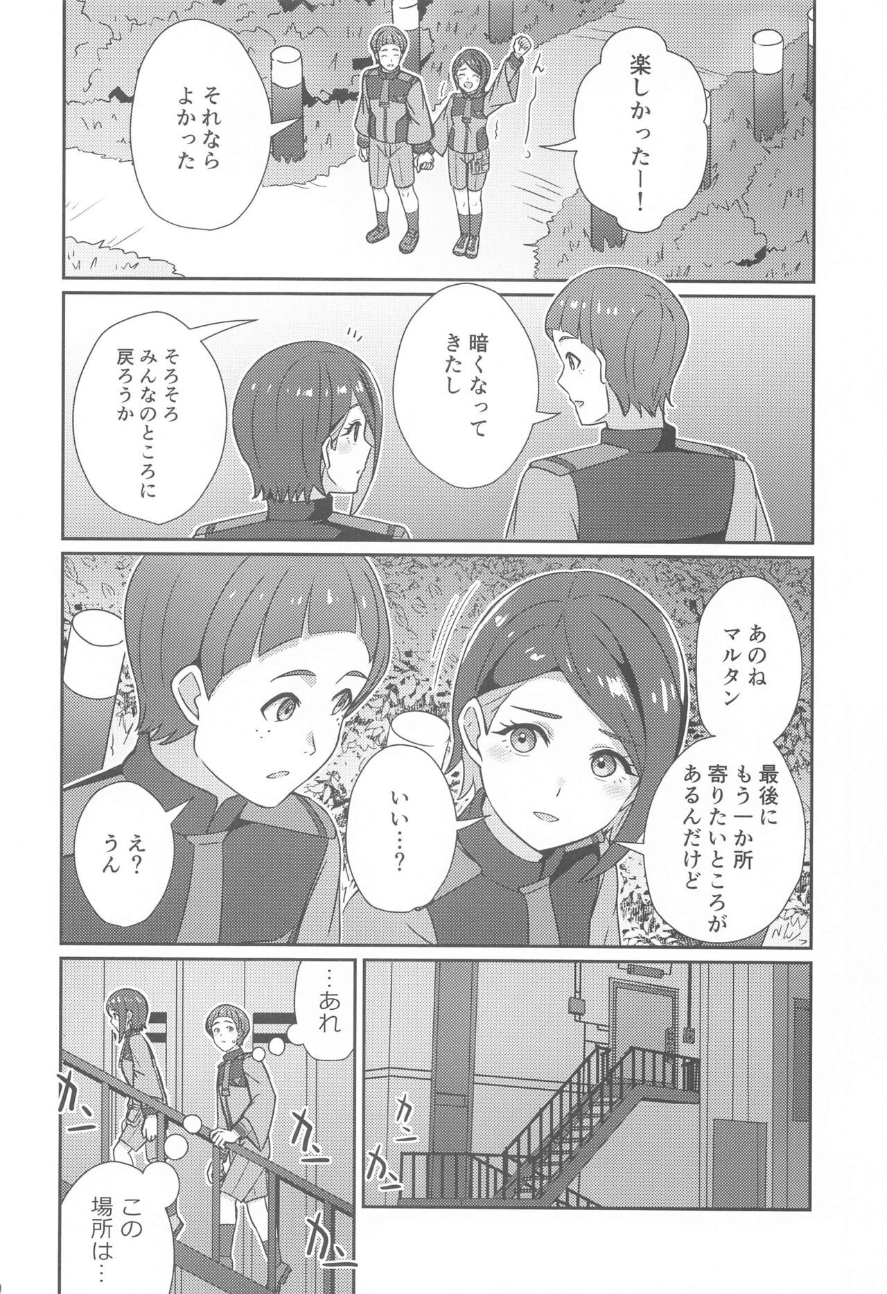 Wakare no Mae ni Kakegae no  Nai Omoide o - Page 9