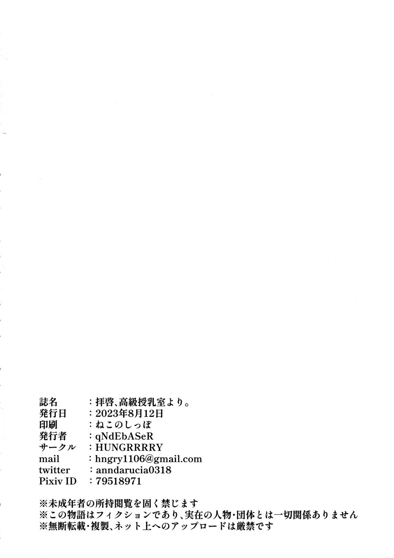 Haike, Koukyuu Junyuushitsu yori. - Page 23