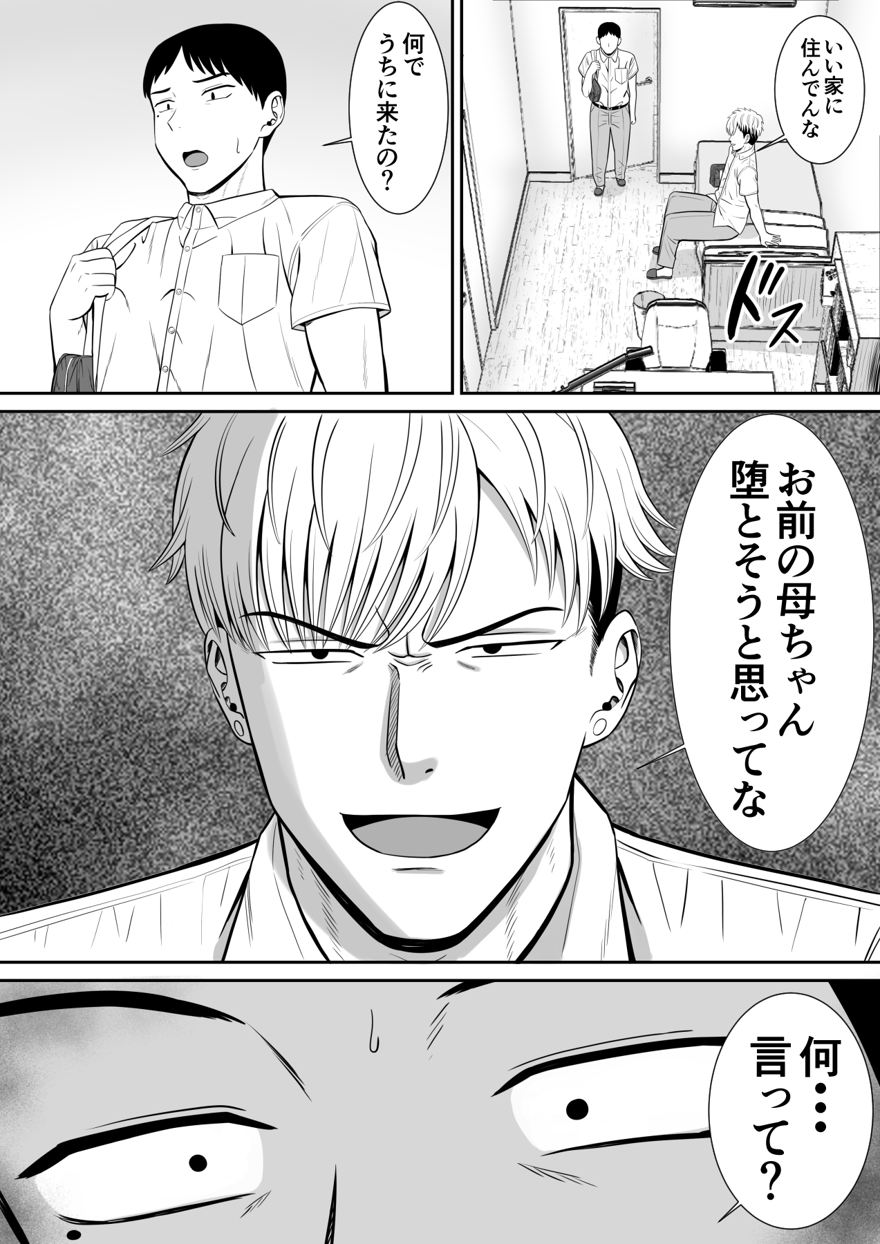 Ijimekko ni Haha o Netorareta Hanashi Dare ka Kikitai? - Page 14