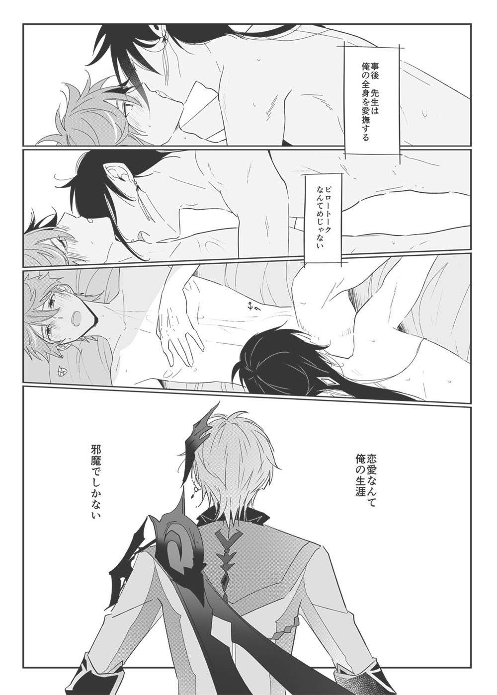"WEB muhaisairoku" zhongchi - Page 11