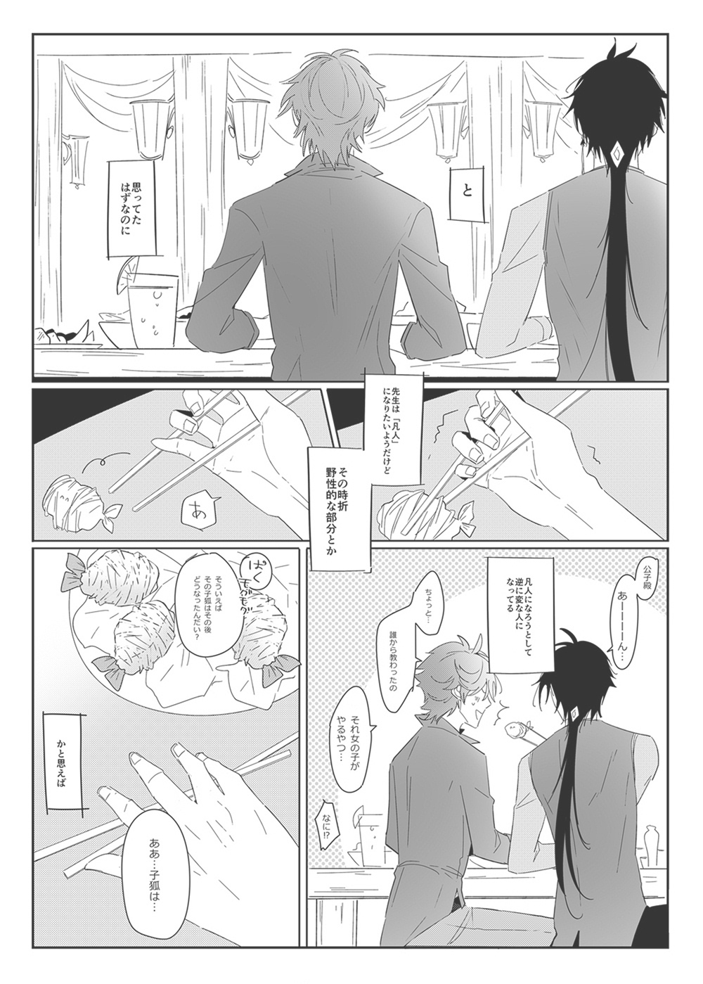 "WEB muhaisairoku" zhongchi - Page 12