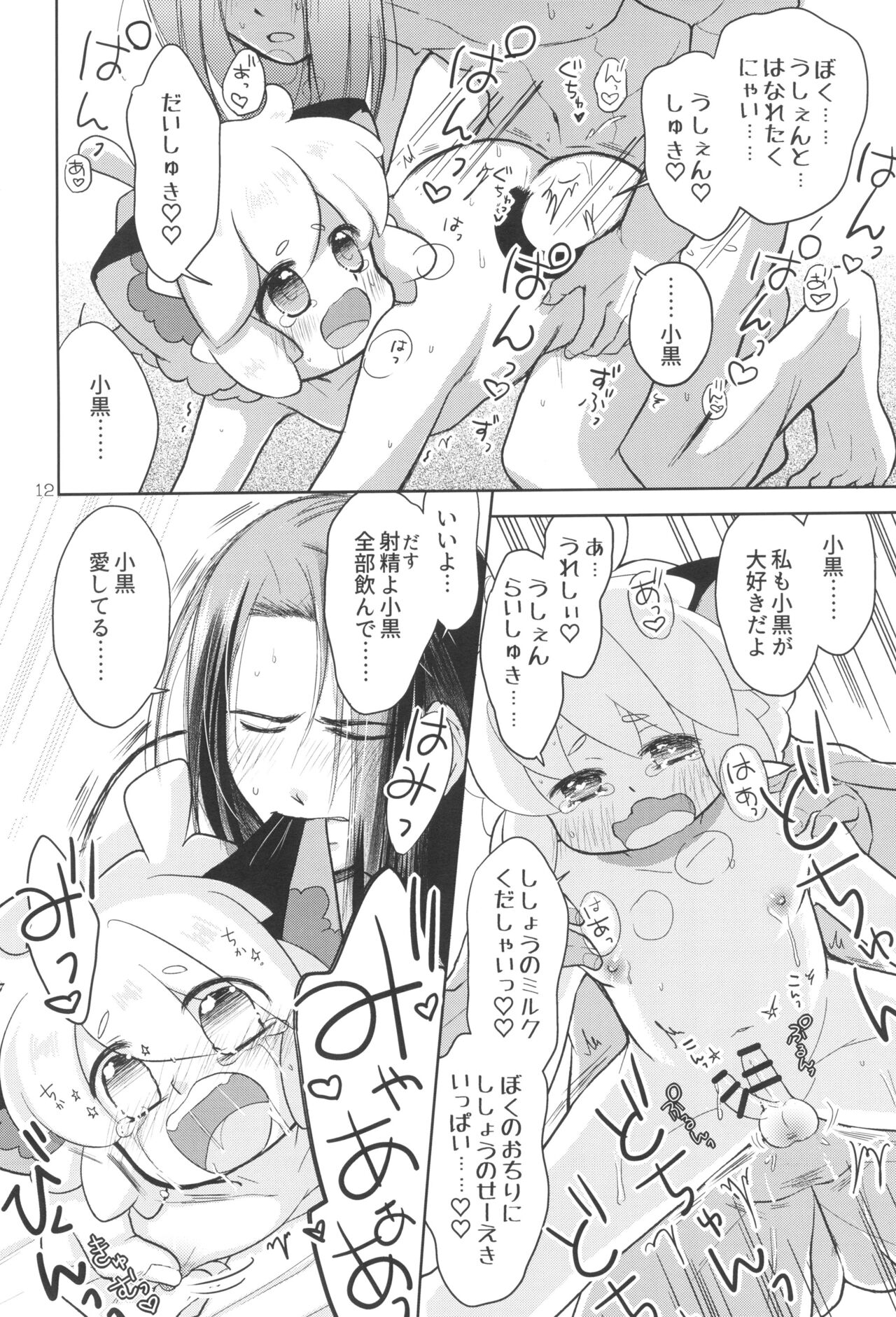 My Blue Heaven - Page 16