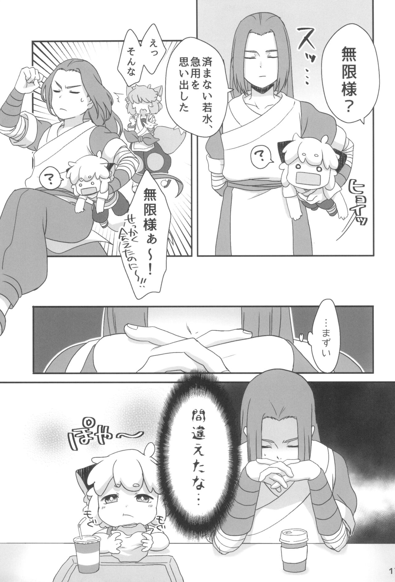 Boku to shishou no hajimete no. - Page 17