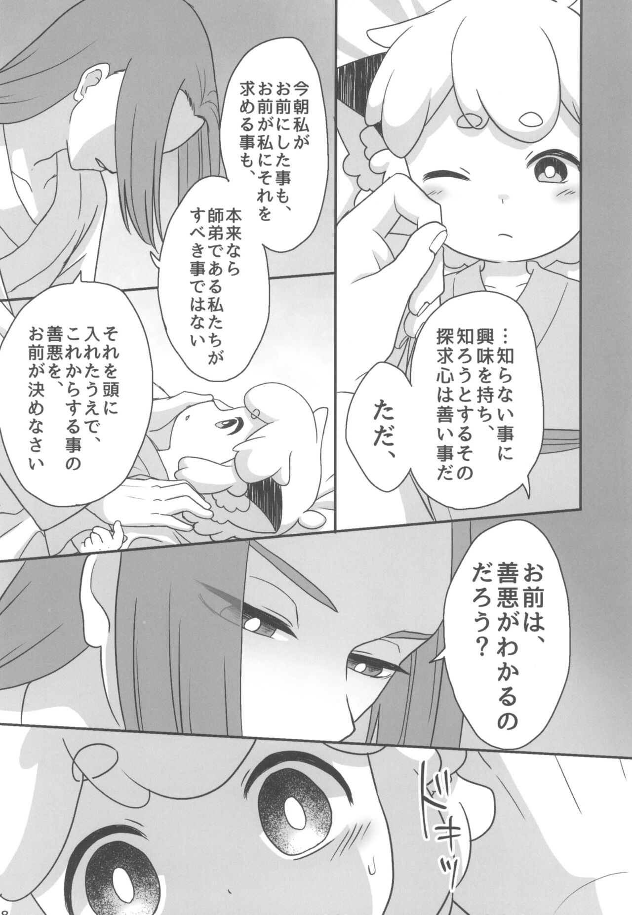 Boku to shishou no hajimete no. - Page 28