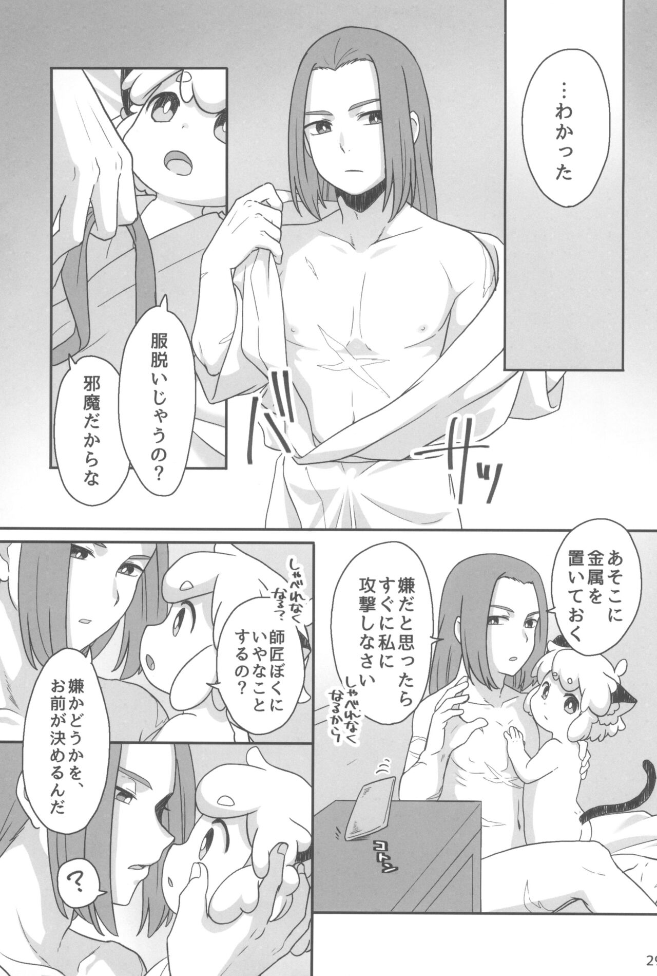 Boku to shishou no hajimete no. - Page 29