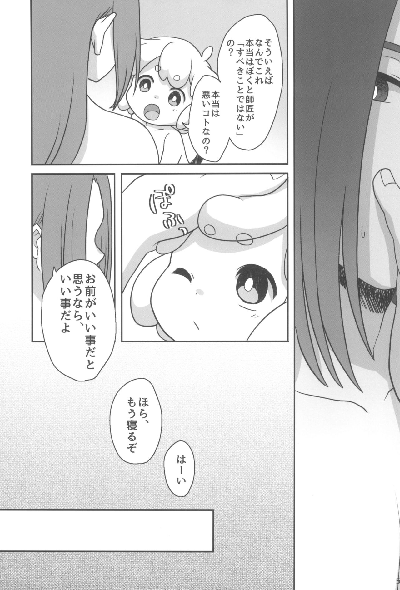 Boku to shishou no hajimete no. - Page 55