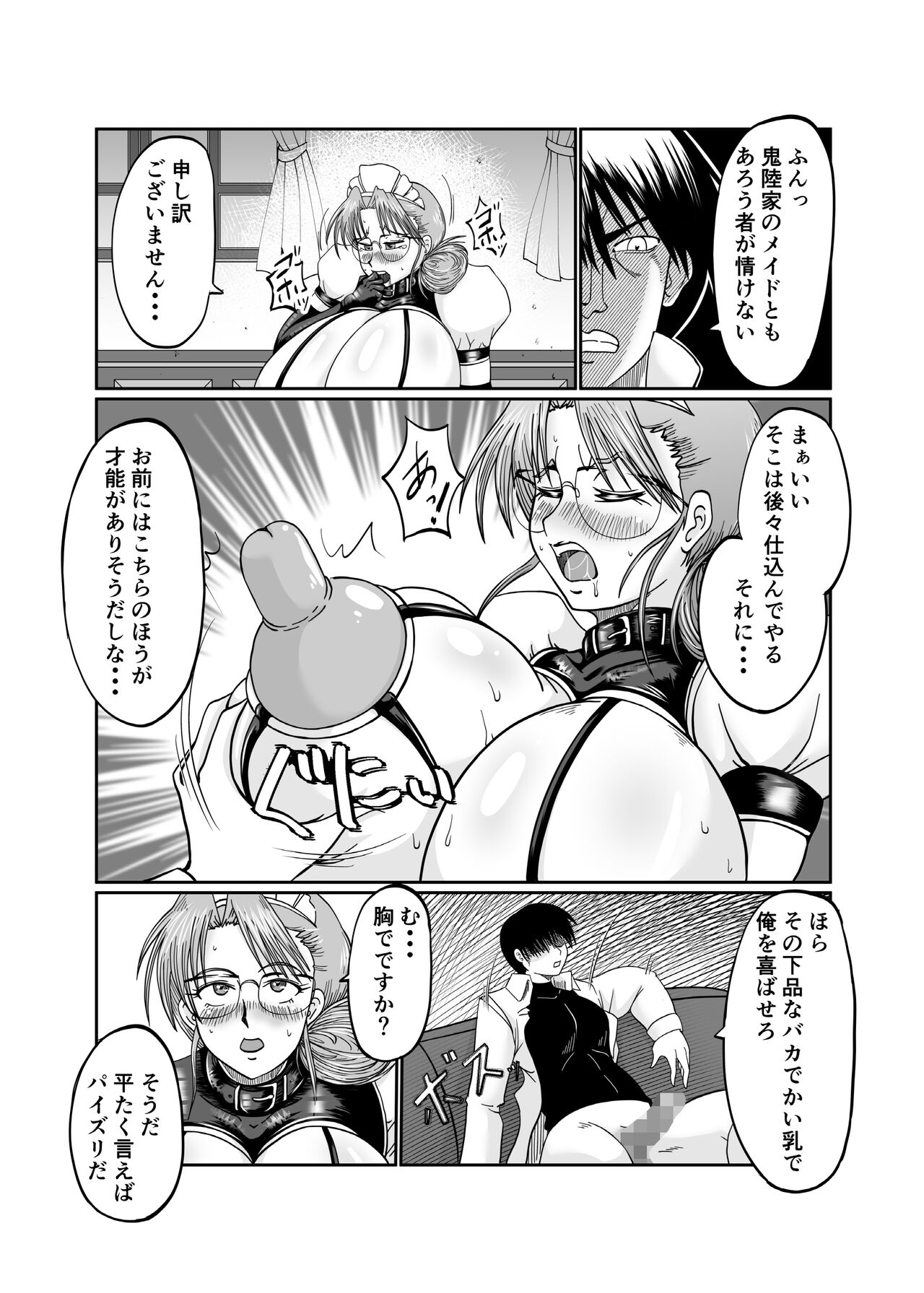 Innyuu Maid Shiori - Page 69