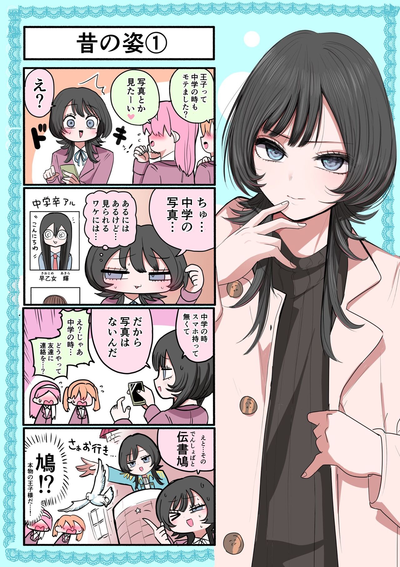 Sotobenkei no Ouji-sama - Page 16