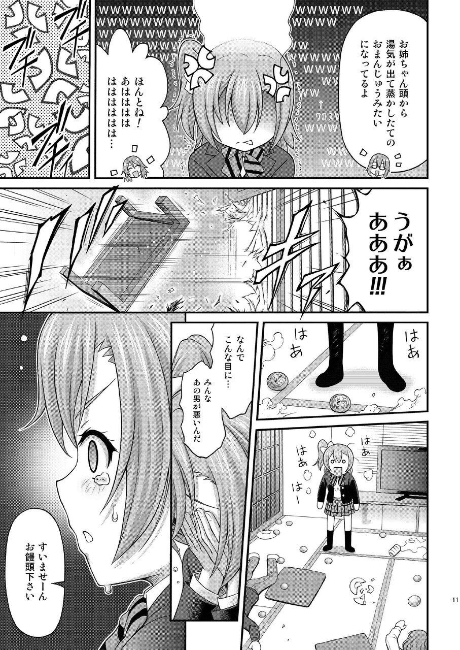 GekiOko Honoka-chan - Page 11