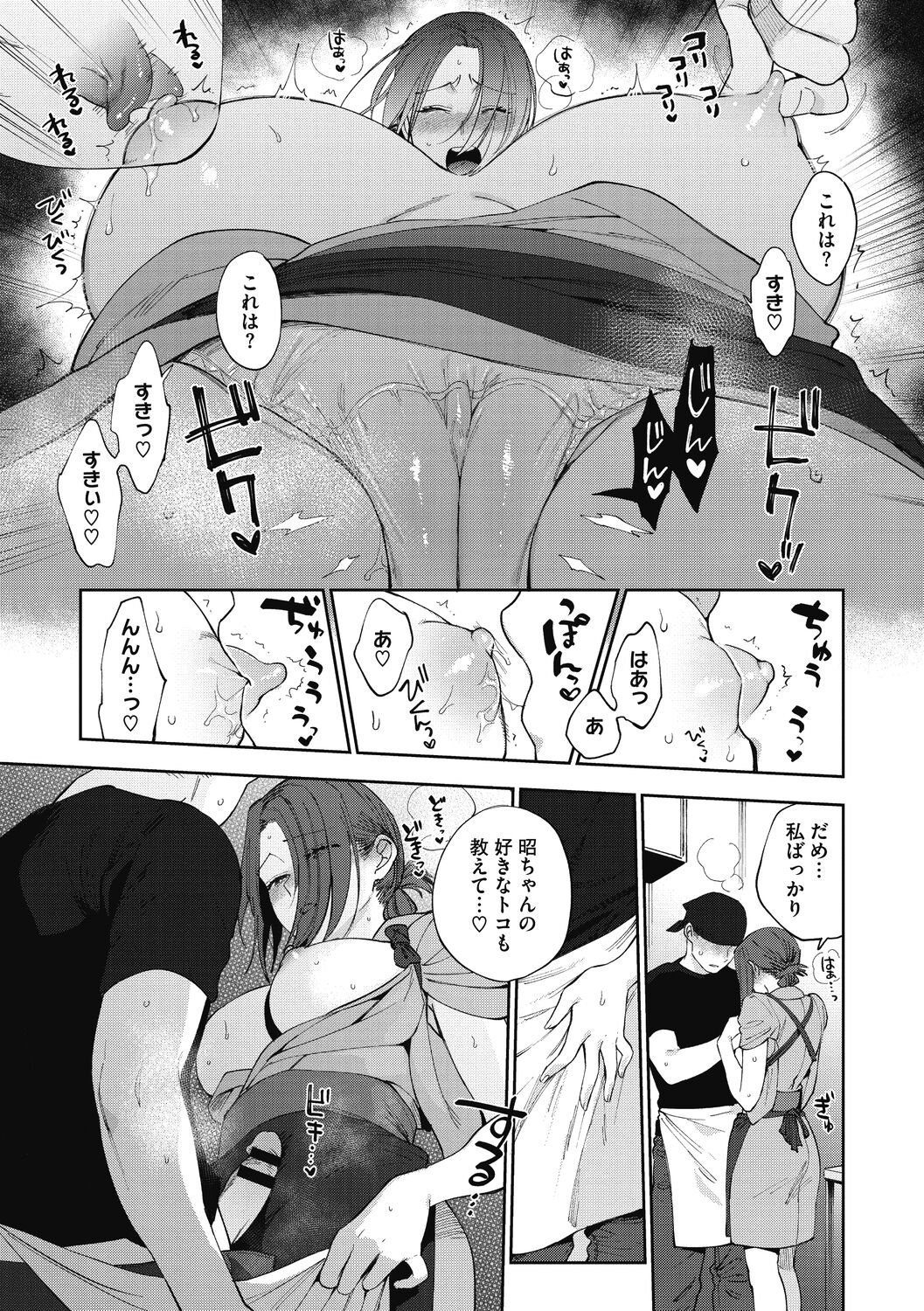 Muramata-san no Himitsu - Page 101