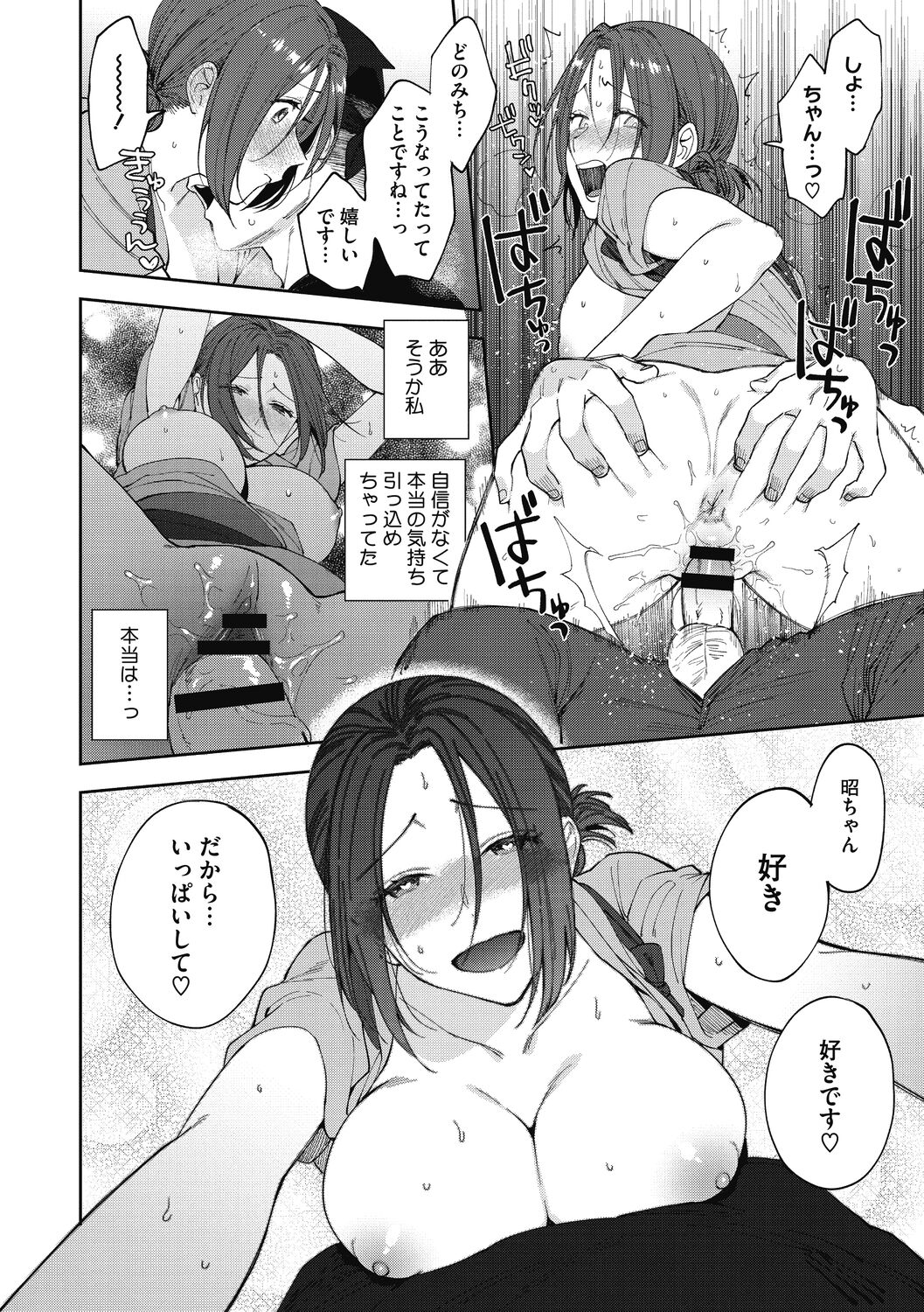 Muramata-san no Himitsu - Page 112