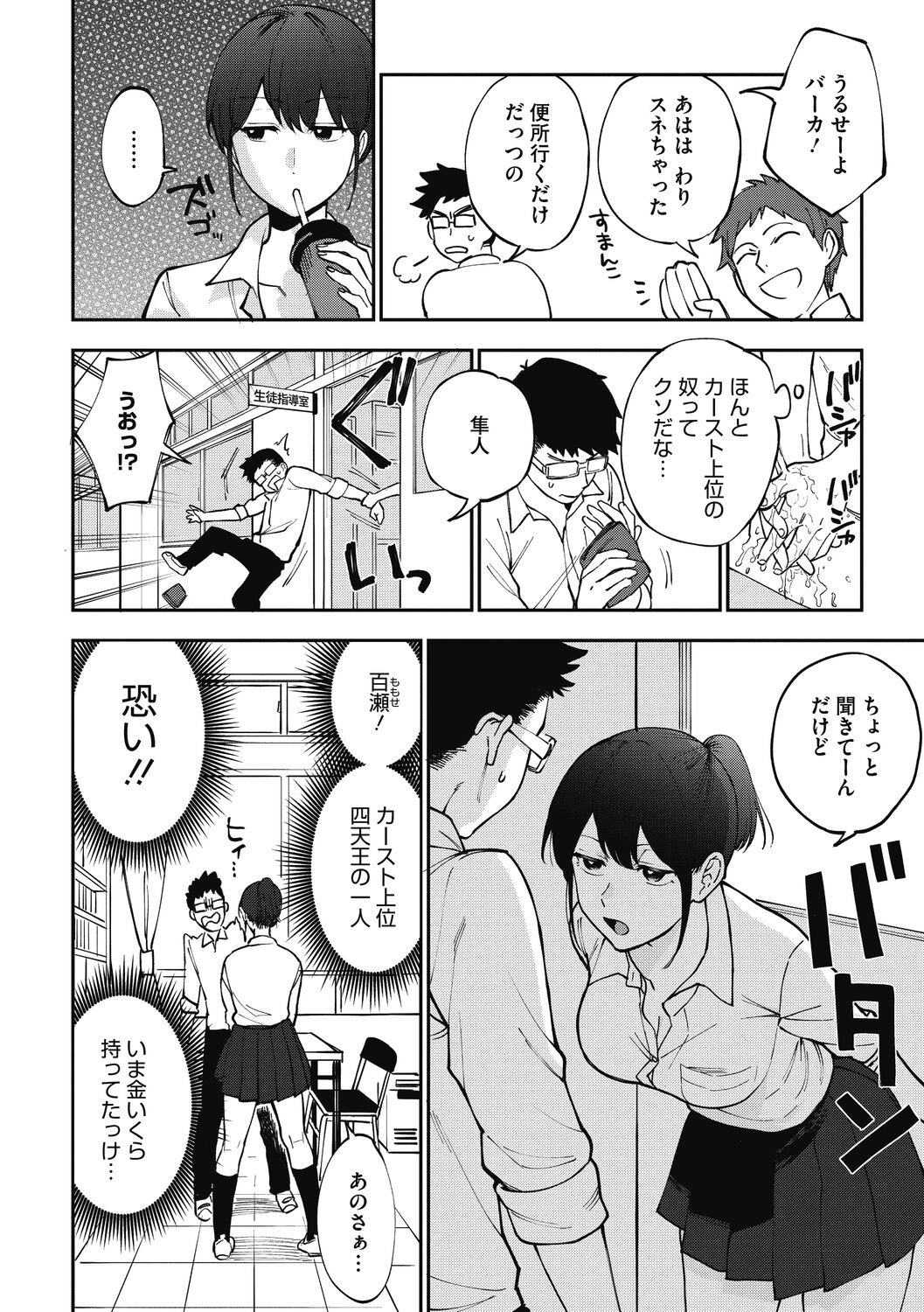 Muramata-san no Himitsu - Page 118