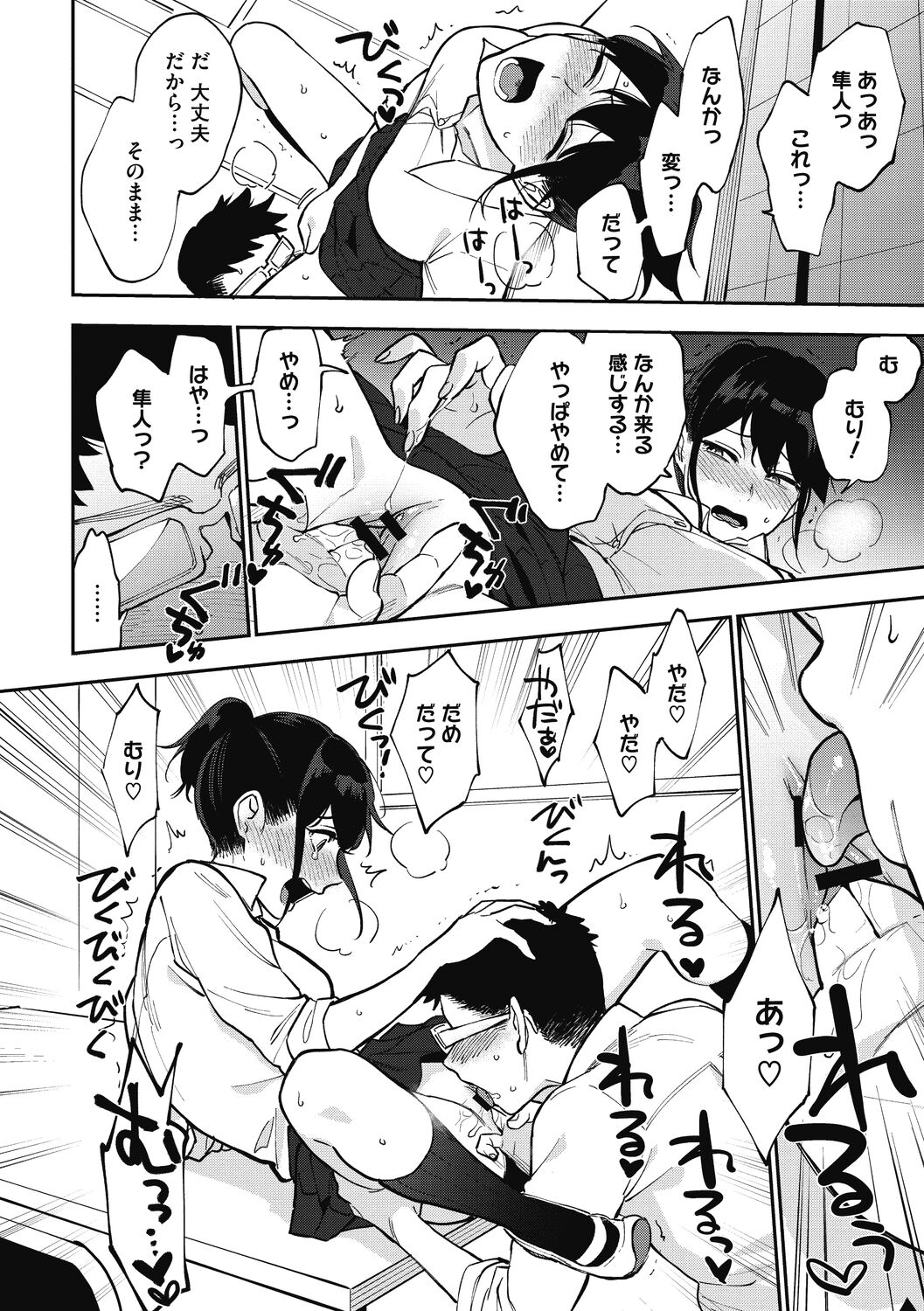 Muramata-san no Himitsu - Page 126
