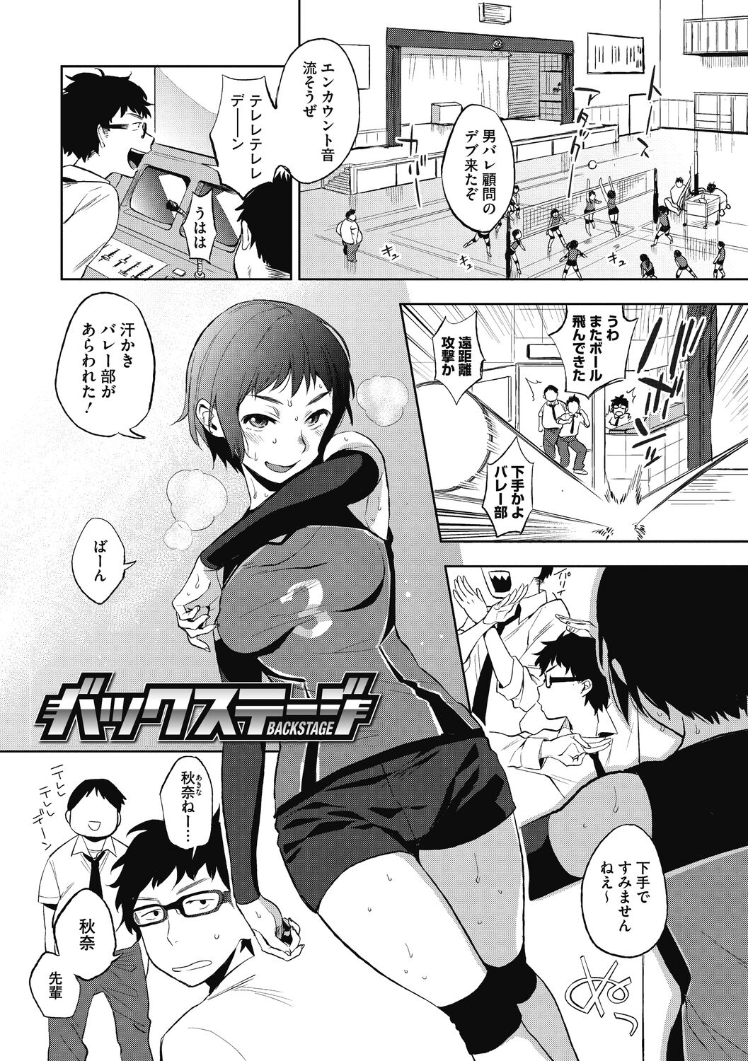 Muramata-san no Himitsu - Page 143