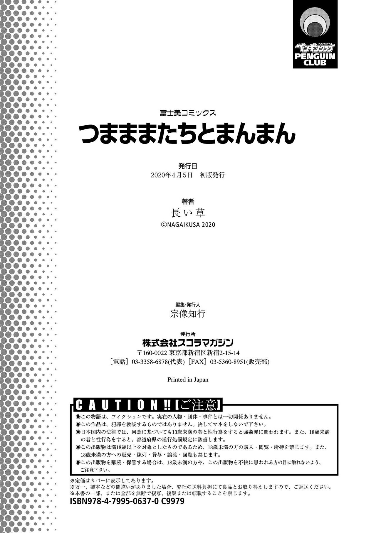 Tsumamama Tachi to Manman - Page 194