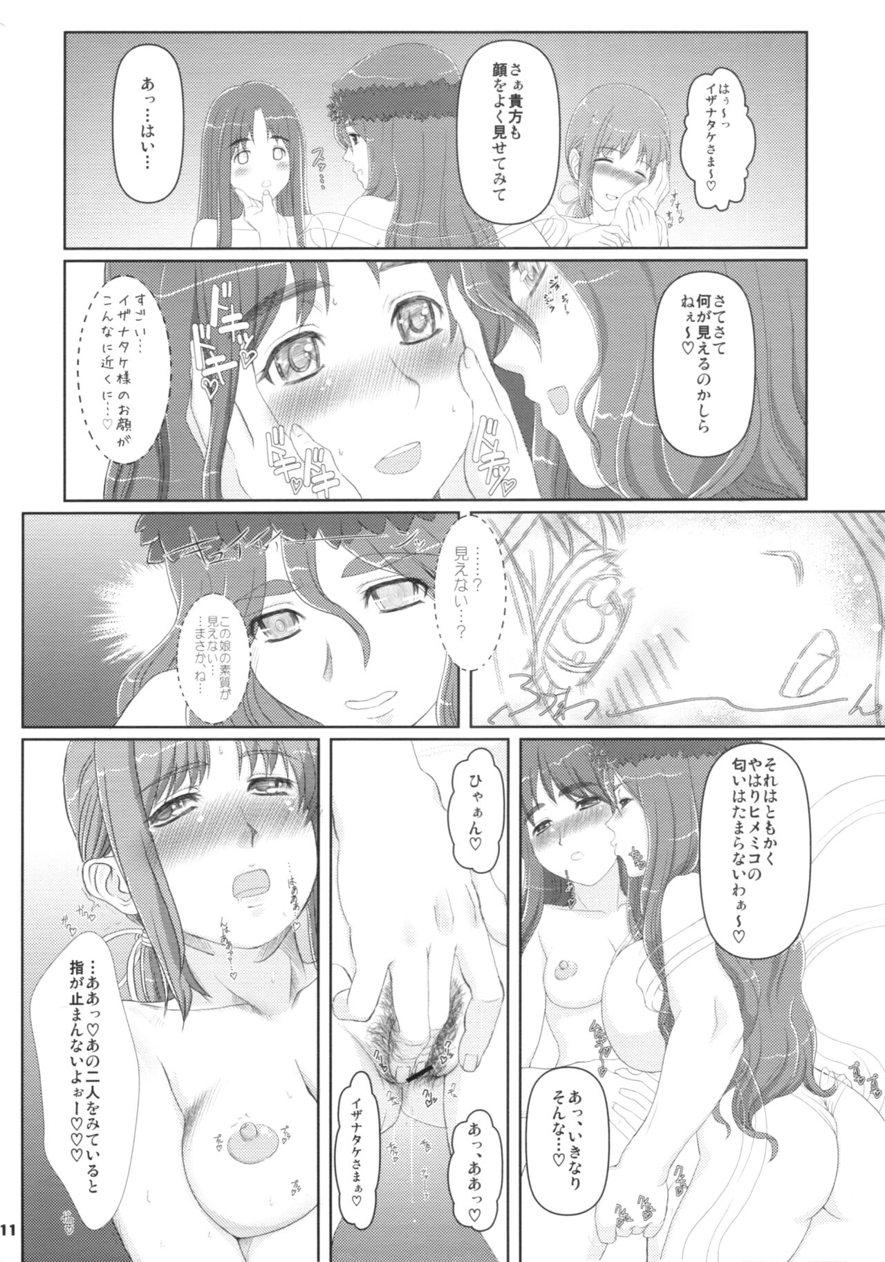 Hime Awabi Hime Matsutake Sono 4-jou - Page 10