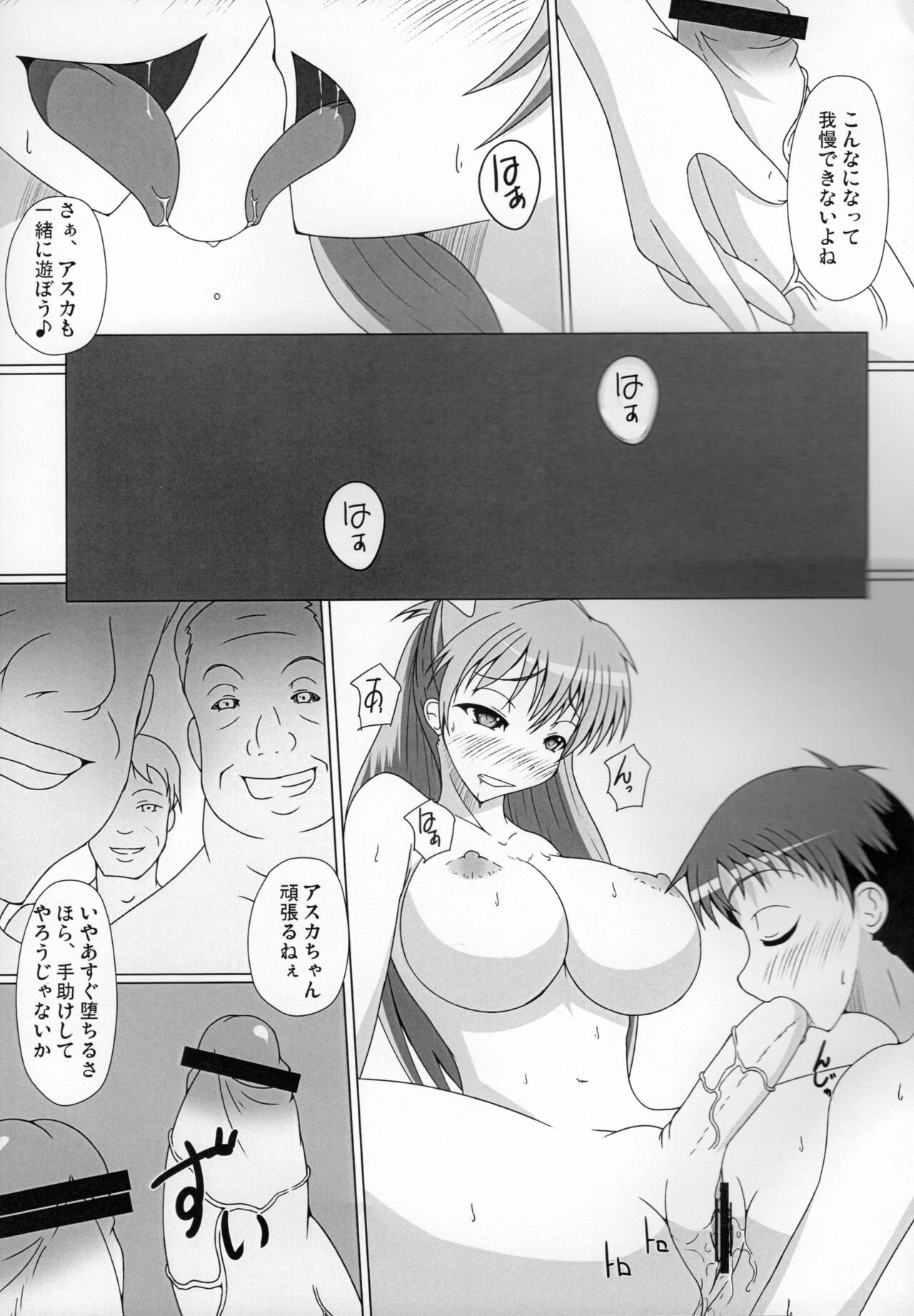 新世紀エヴァンゲリオン えばんげりおんふたなり - Page 19