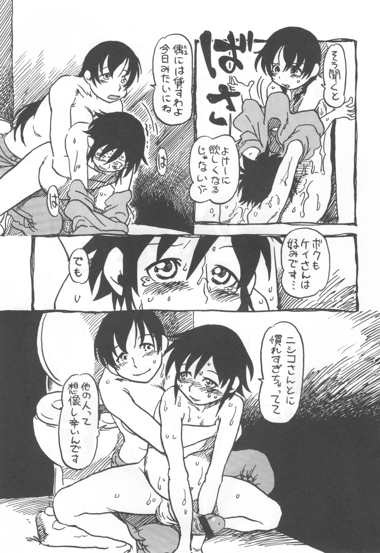 コイコイ 濃恋 掘骨砕三同人誌合本 - Page 76