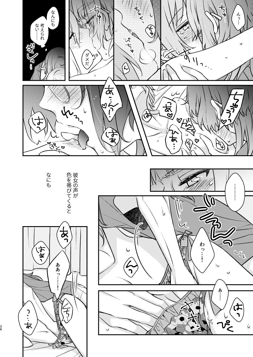 Baka ni Natte mo Ii Kashira? - Page 28