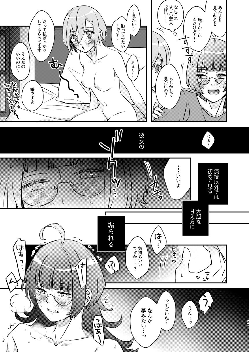 Baka ni Natte mo Ii Kashira? - Page 31