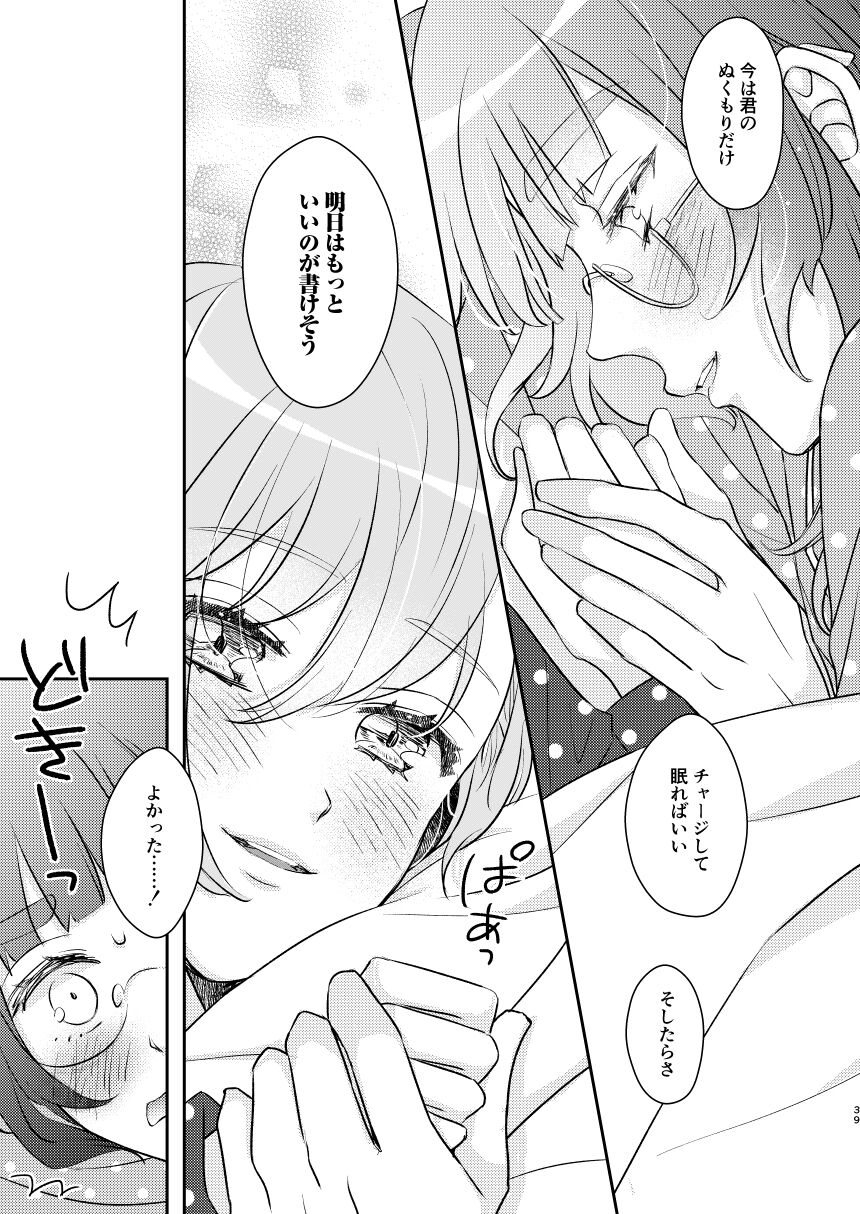 Baka ni Natte mo Ii Kashira? - Page 41