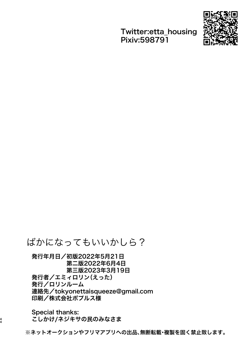 Baka ni Natte mo Ii Kashira? - Page 46
