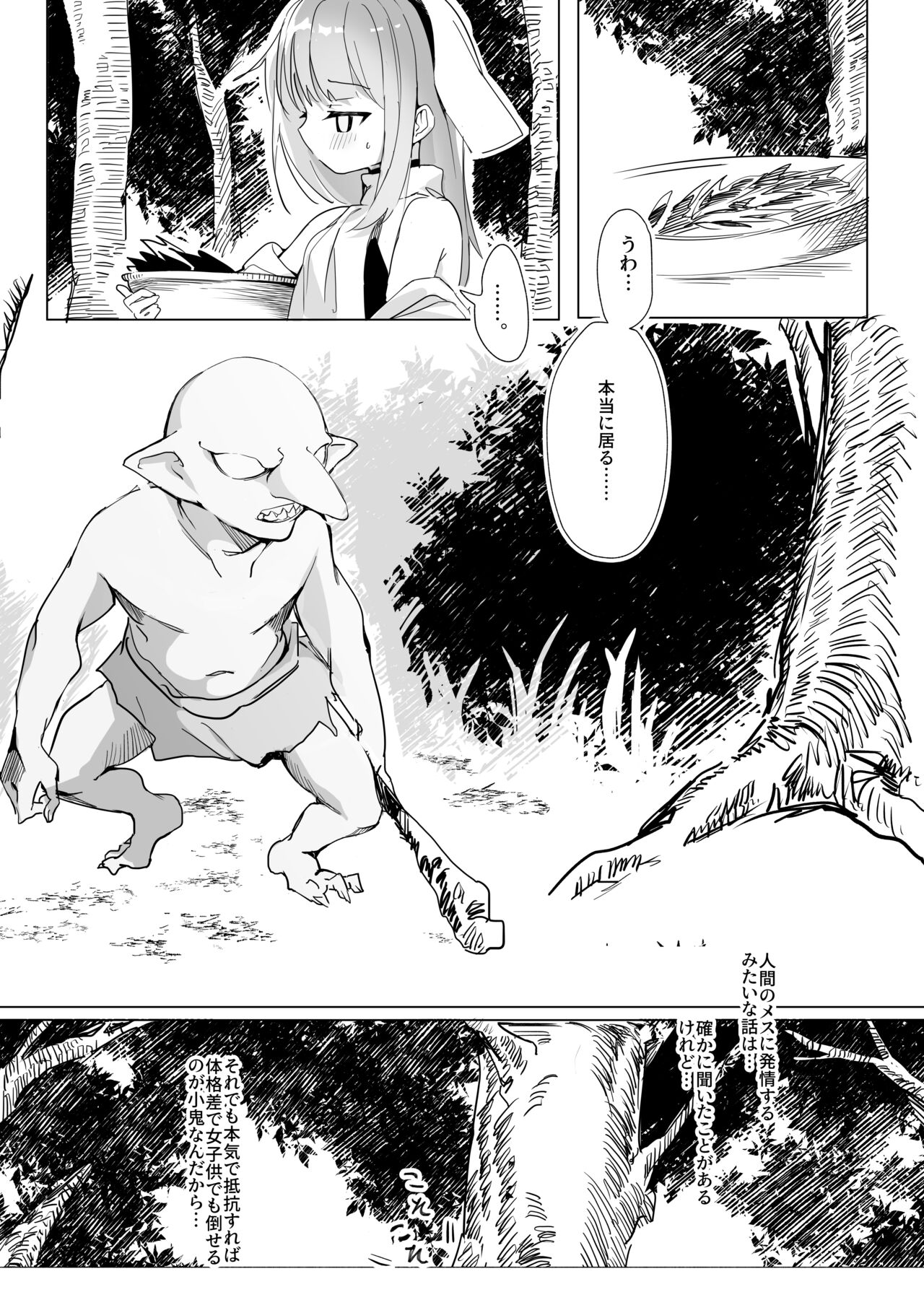 Sister x Goblin - Page 12