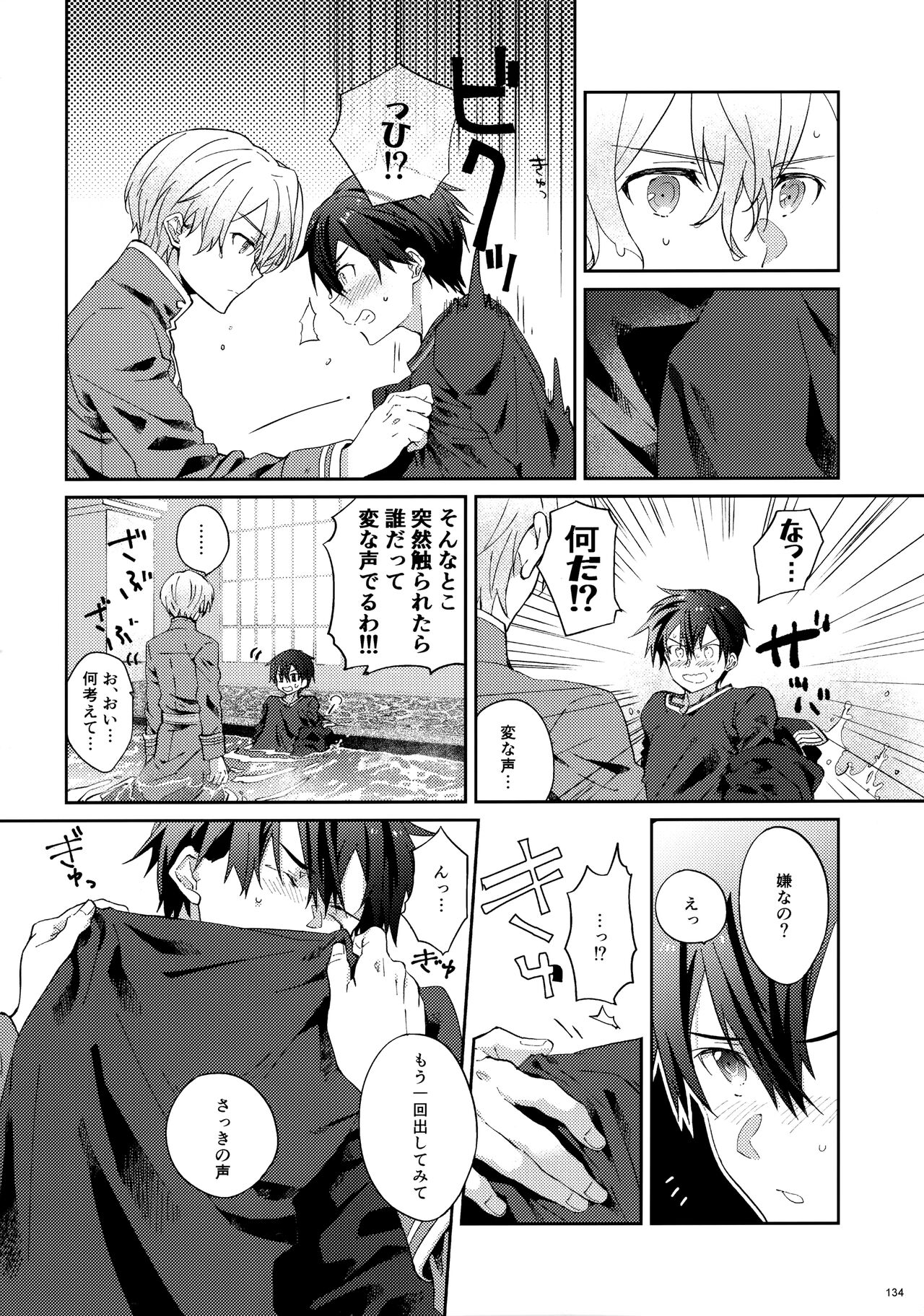 EugeKiri Blend - Page 136