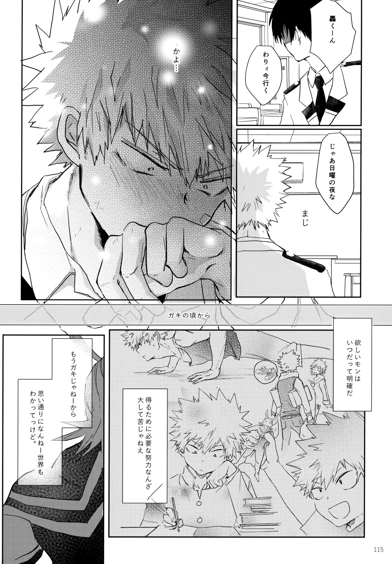 Re:Chilled TDBK 2 - Page 115