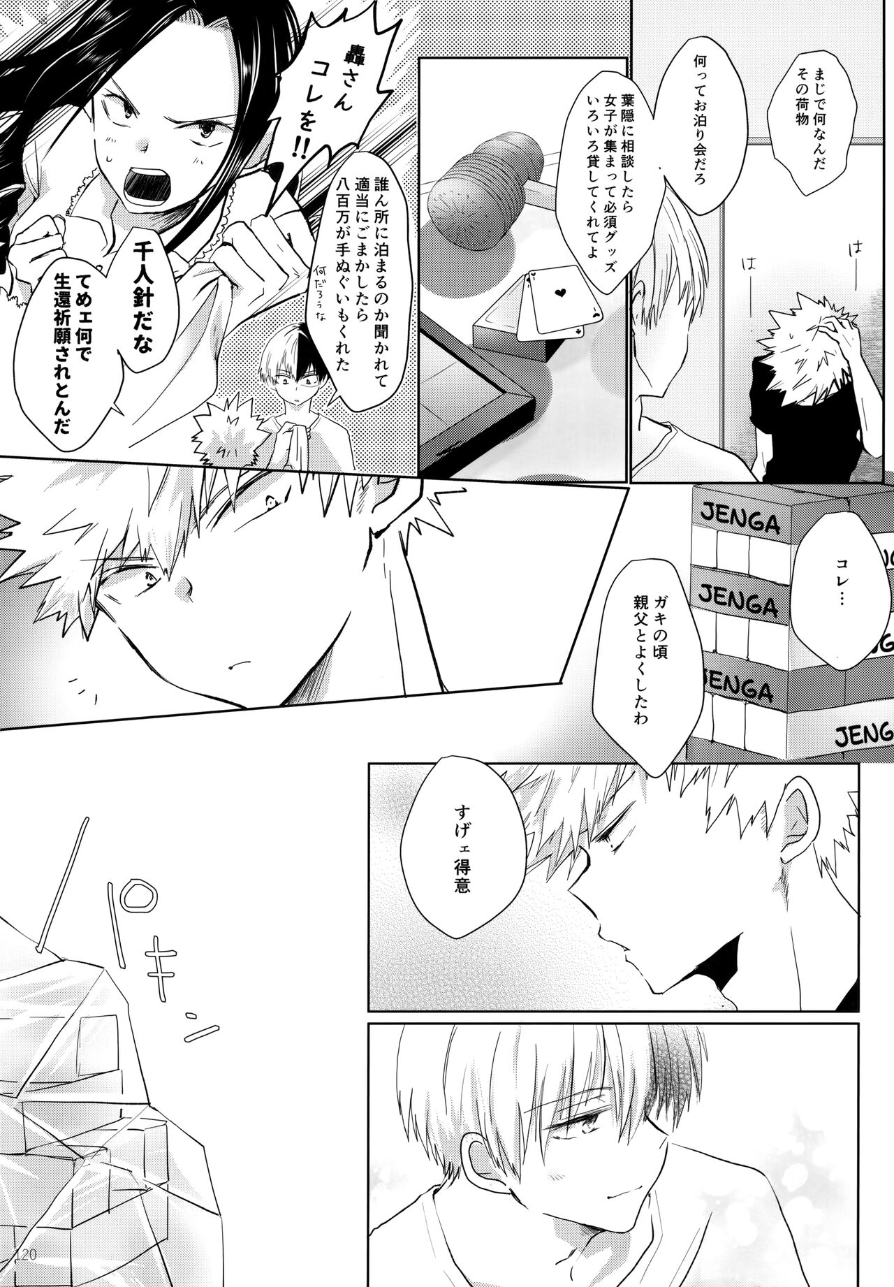 Re:Chilled TDBK 2 - Page 120