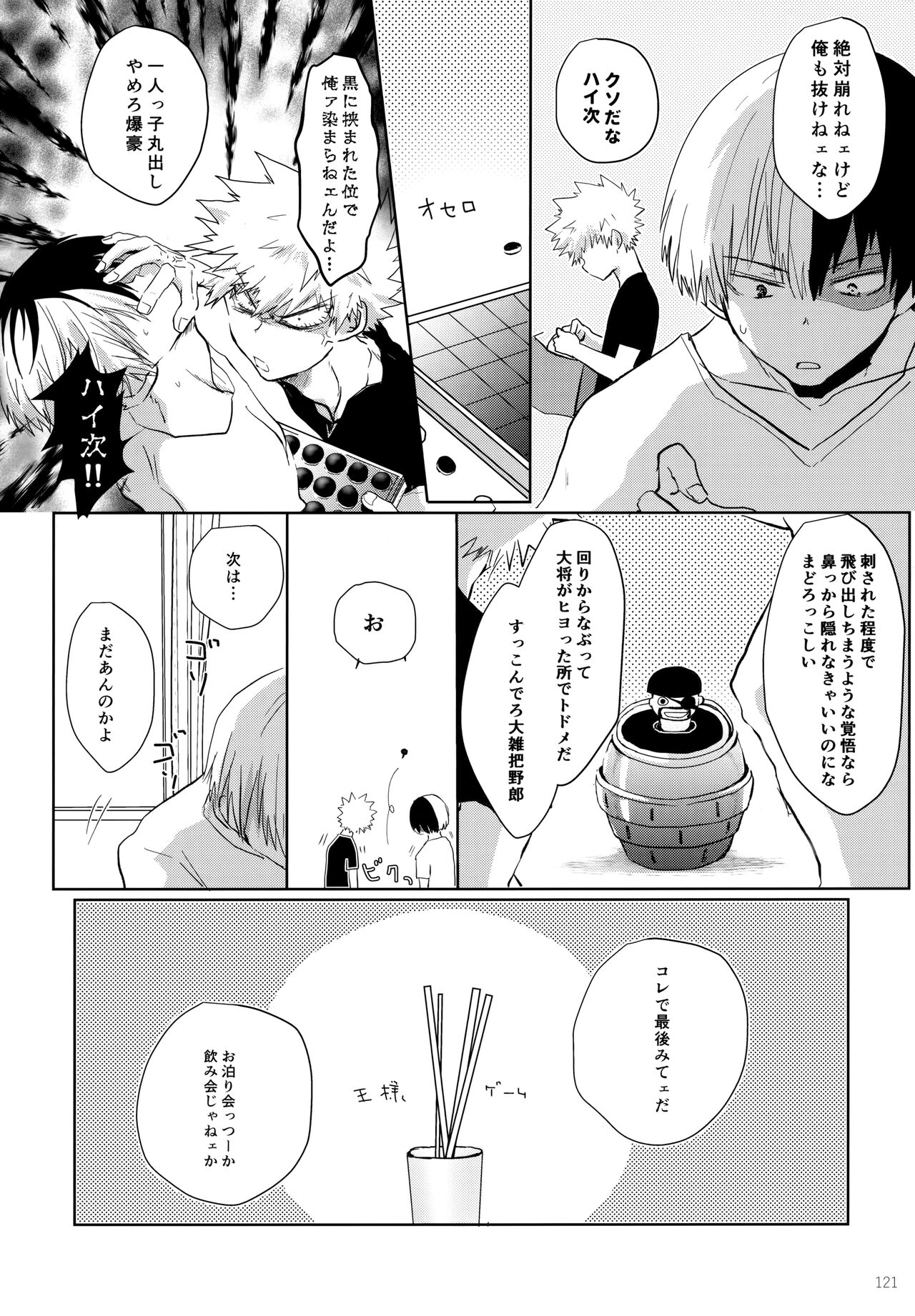 Re:Chilled TDBK 2 - Page 121