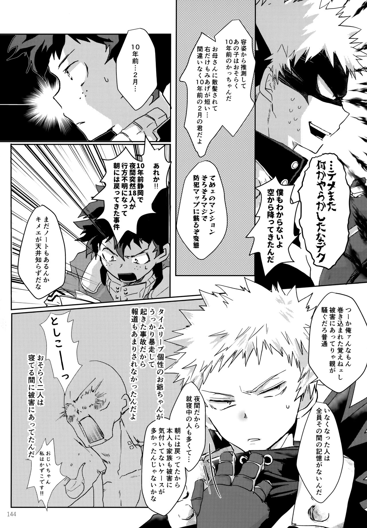 Re:Chilled TDBK 2 - Page 144
