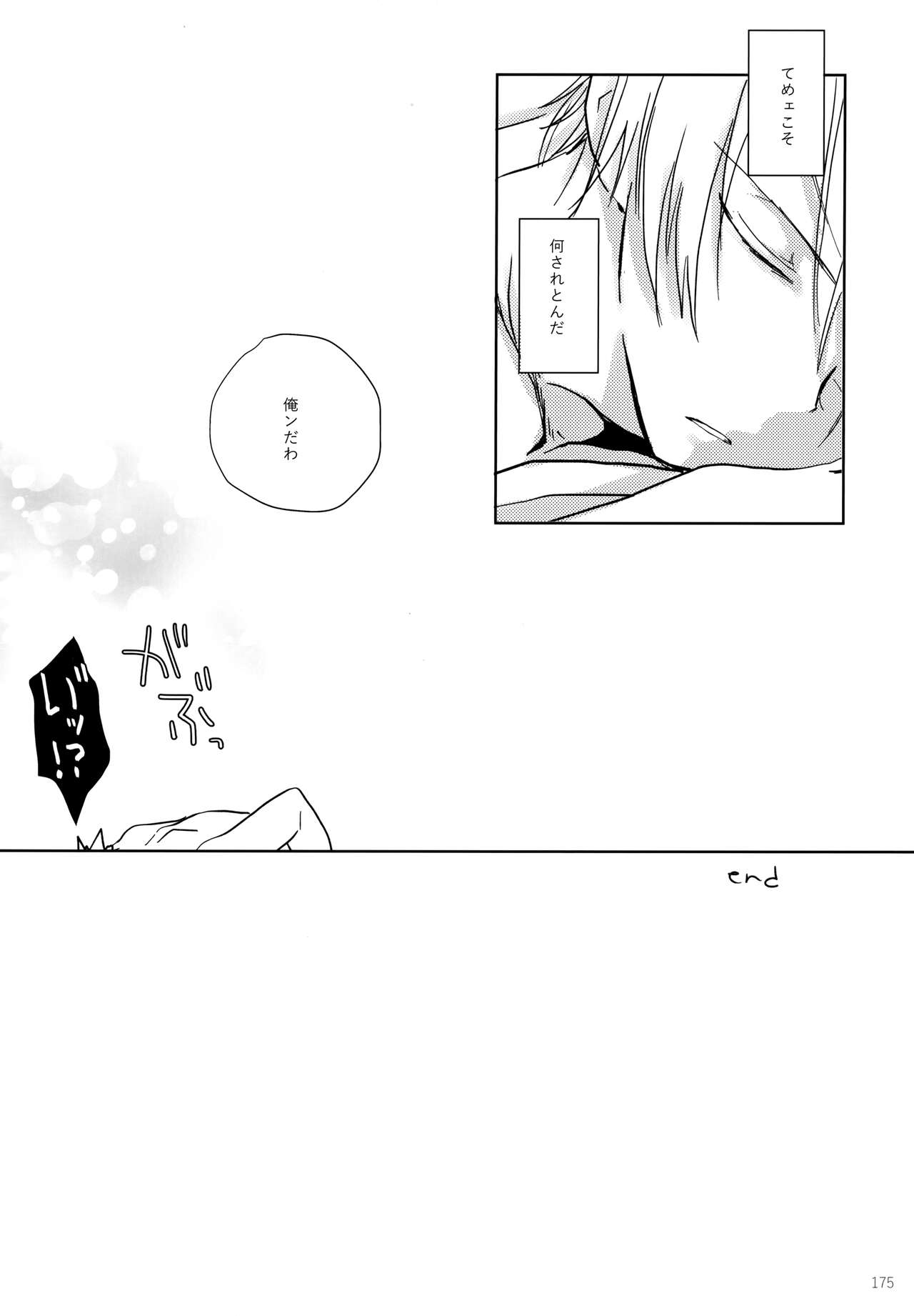 Re:Chilled TDBK 2 - Page 175
