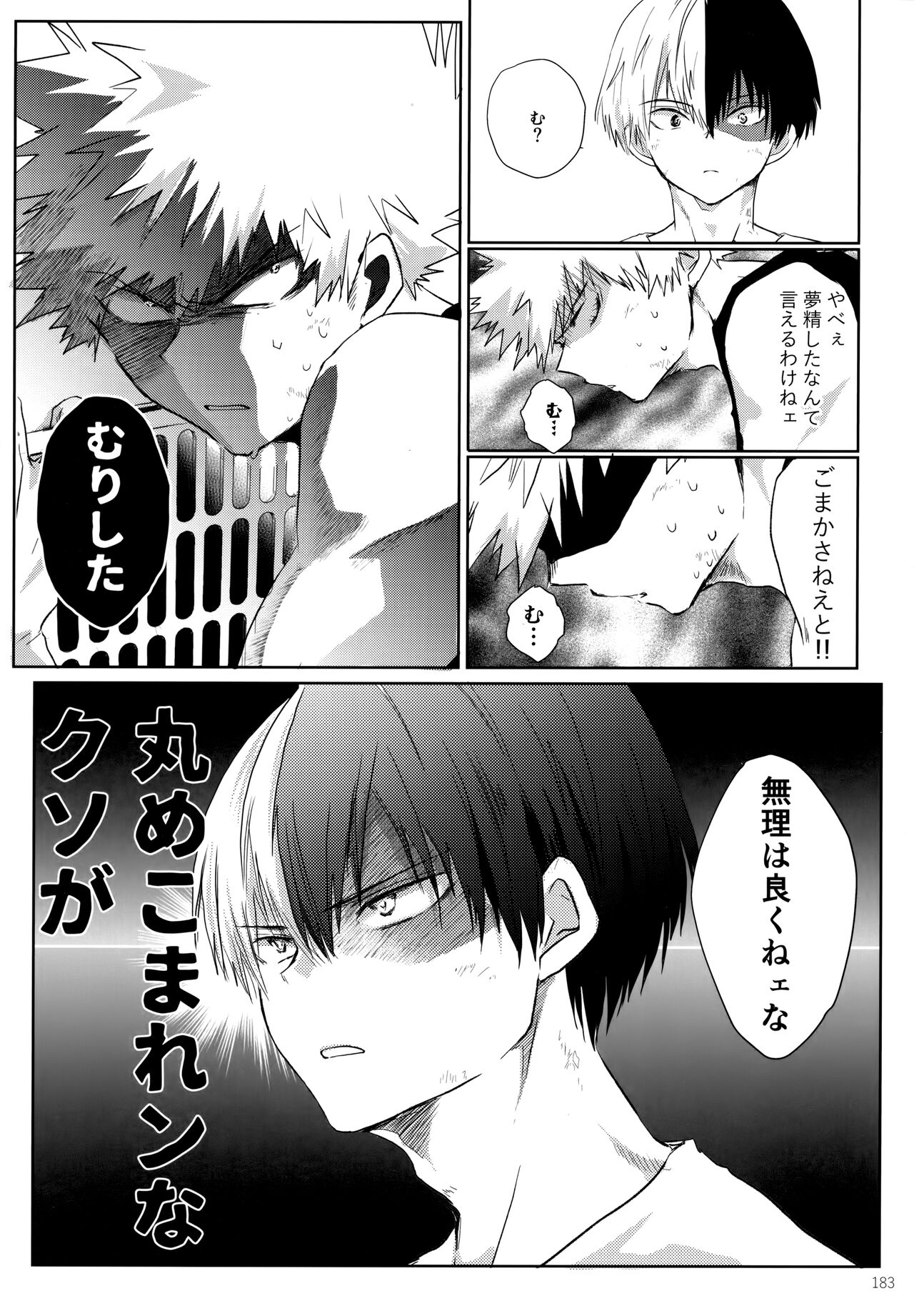 Re:Chilled TDBK 2 - Page 183