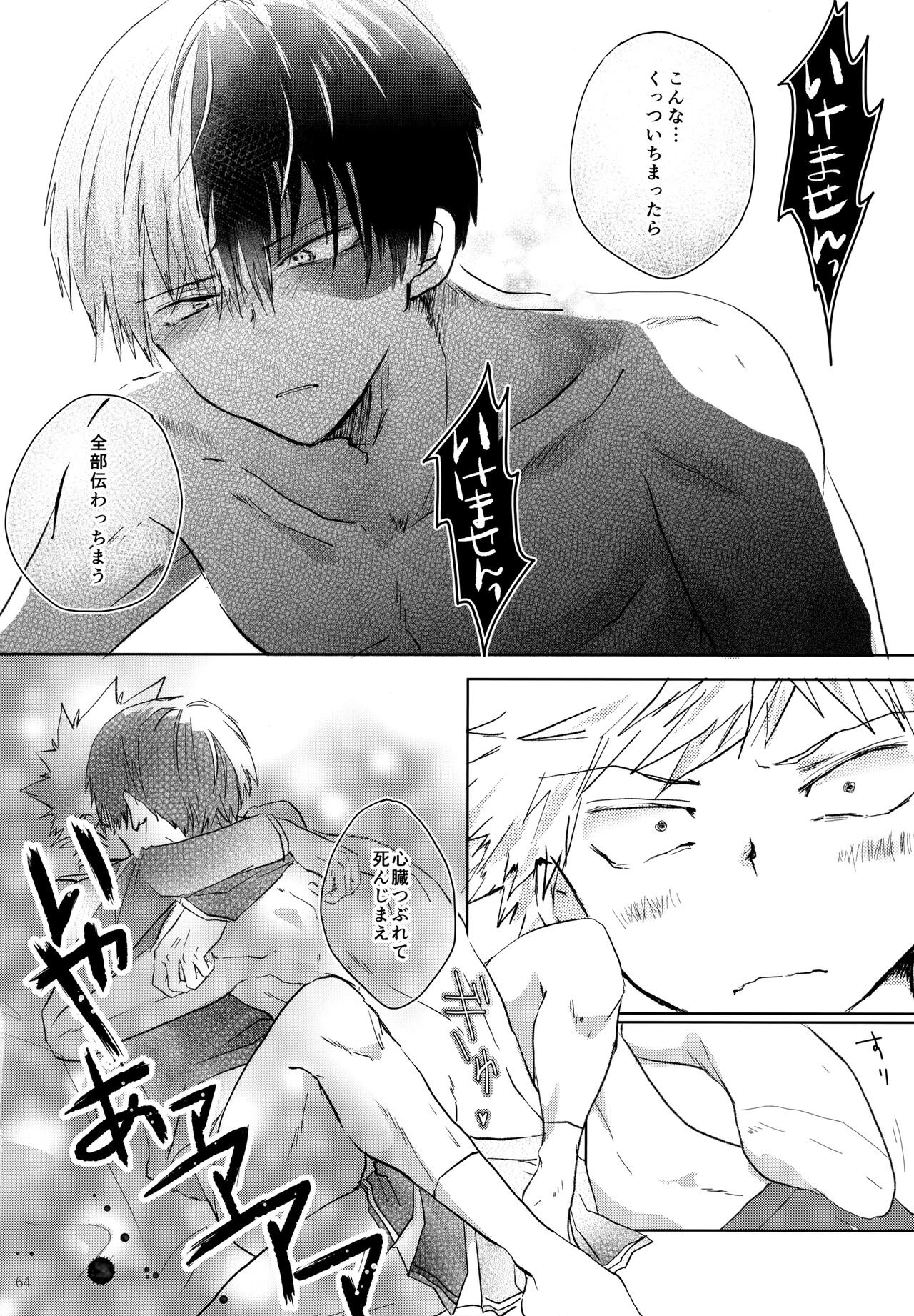 Re:Chilled TDBK 2 - Page 64
