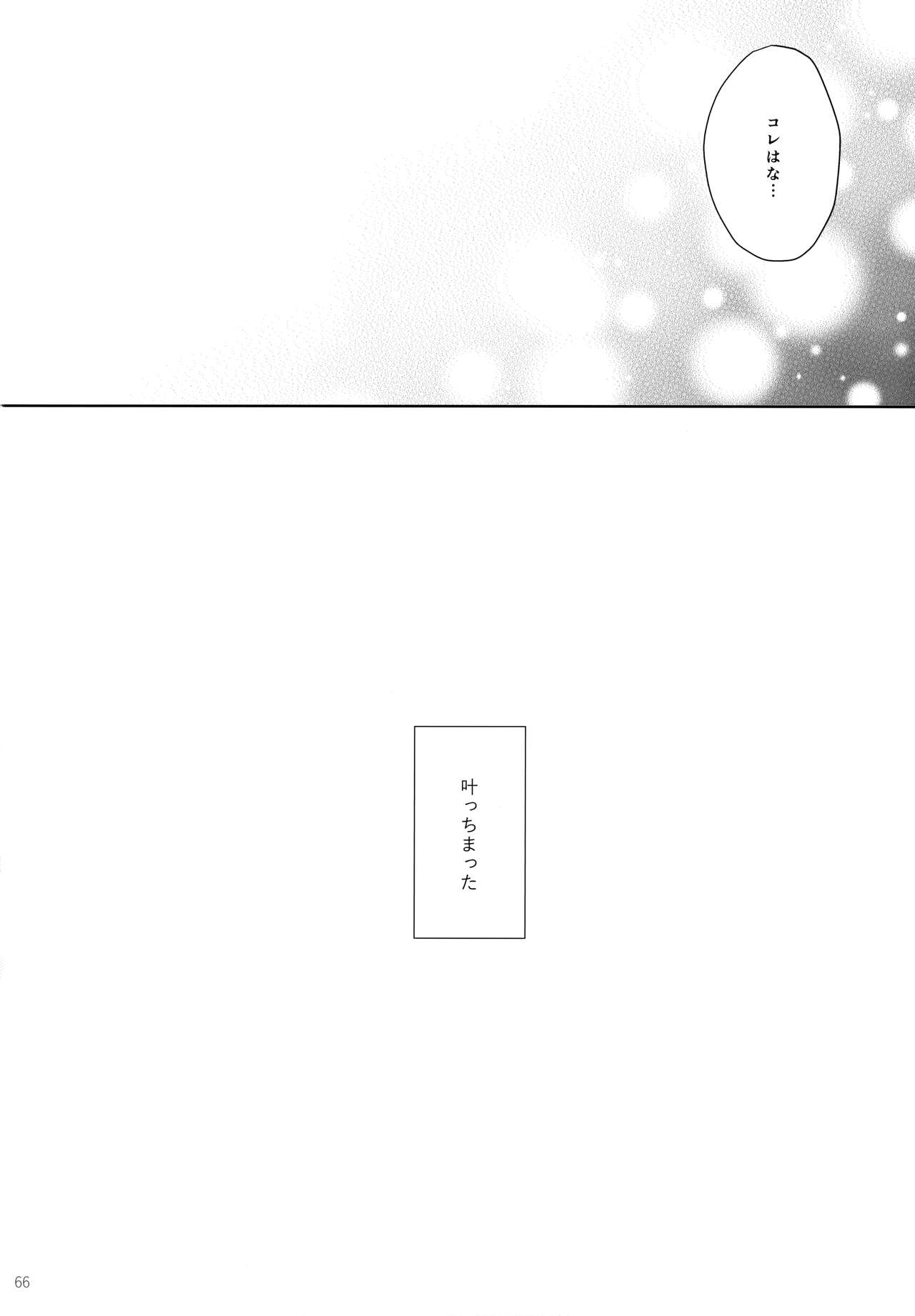 Re:Chilled TDBK 2 - Page 66