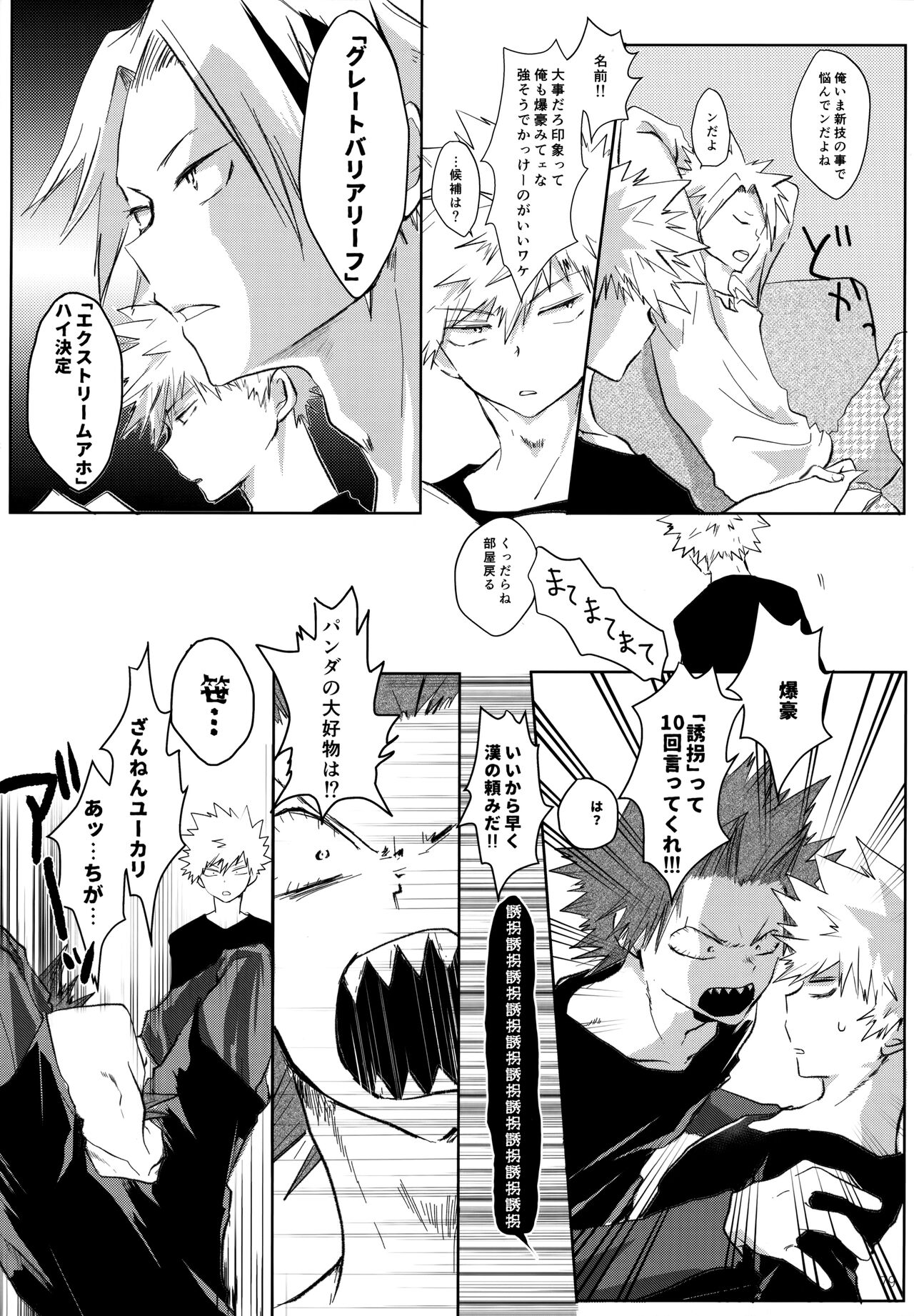 Re:Chilled TDBK 2 - Page 79