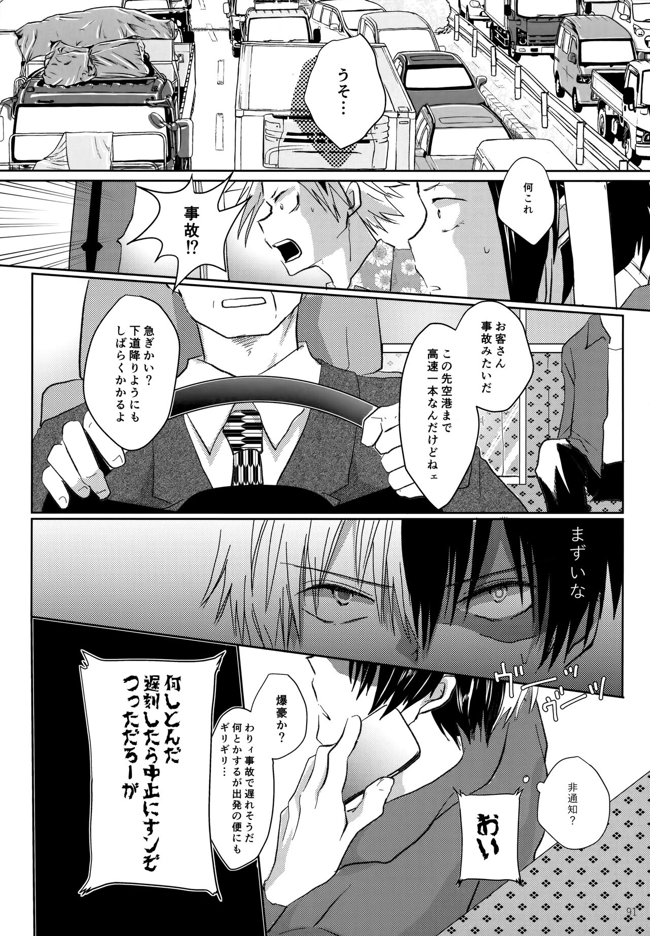 Re:Chilled TDBK 2 - Page 91